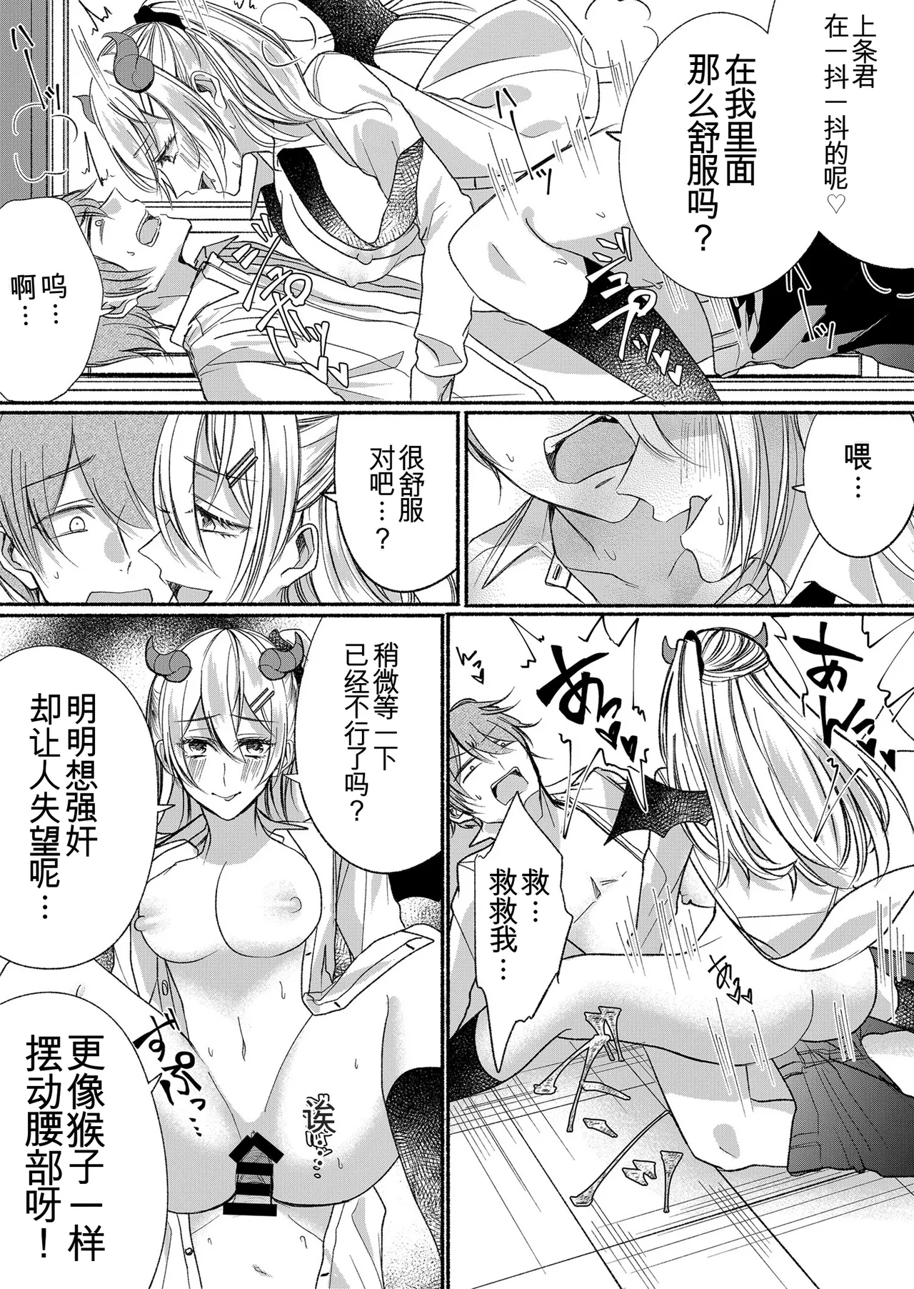 Otokogirai no Succubus-san 2~3 - Page 33