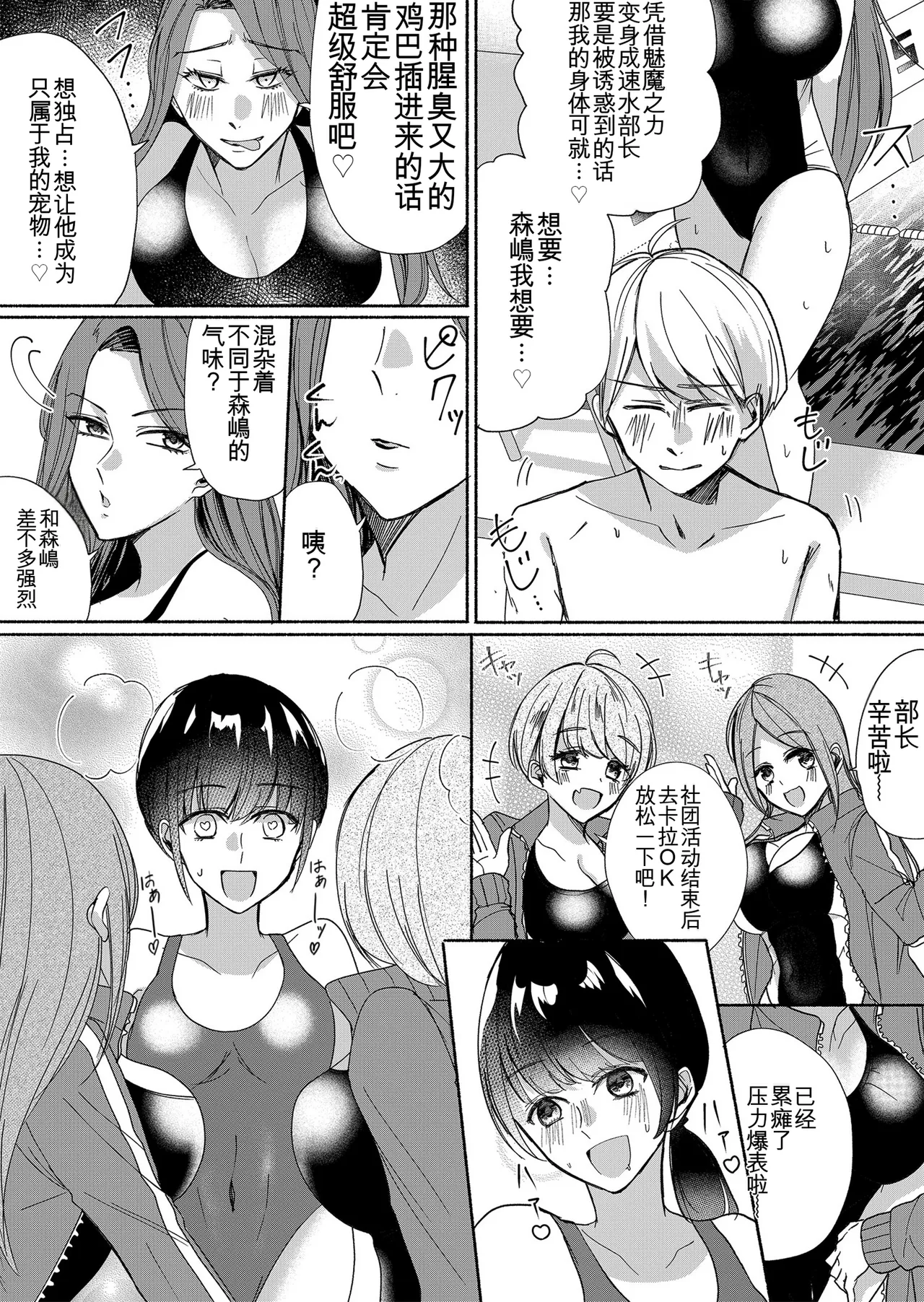 Otokogirai no Succubus-san 2~3 - Page 50
