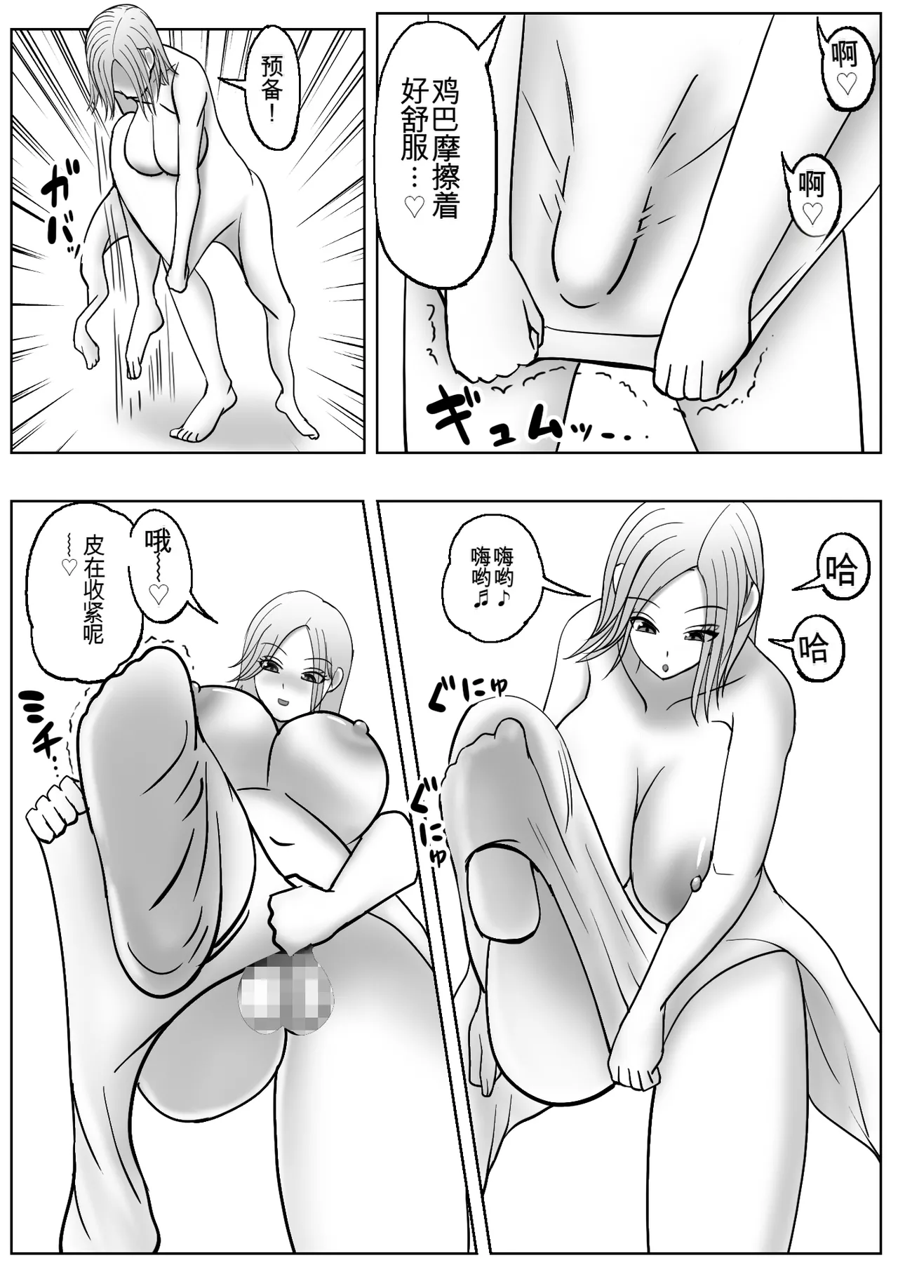 Kawa-ka Drink 3 | 皮化饮料3 - Page 28