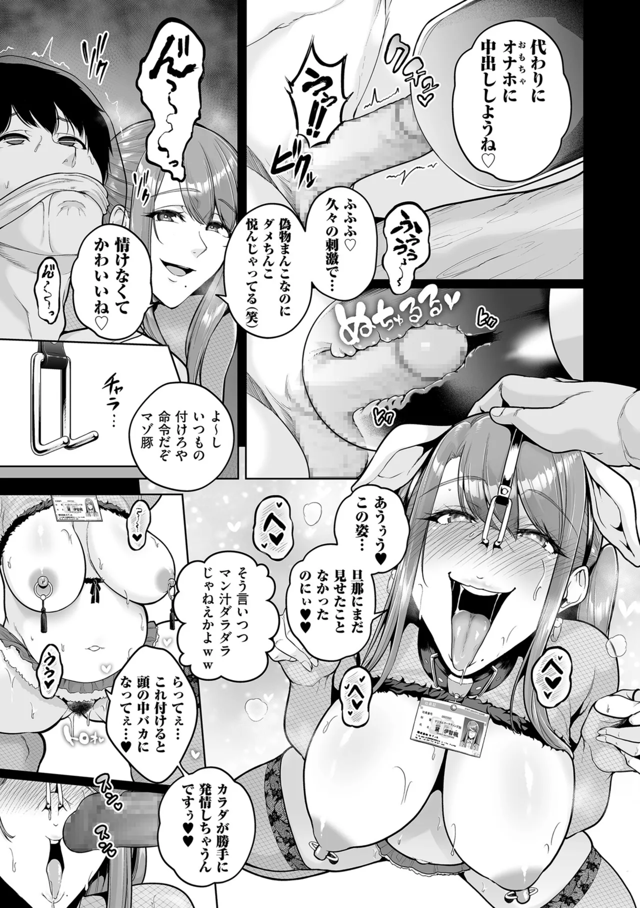 Gokugokugoku waisei kyoten - Page 187