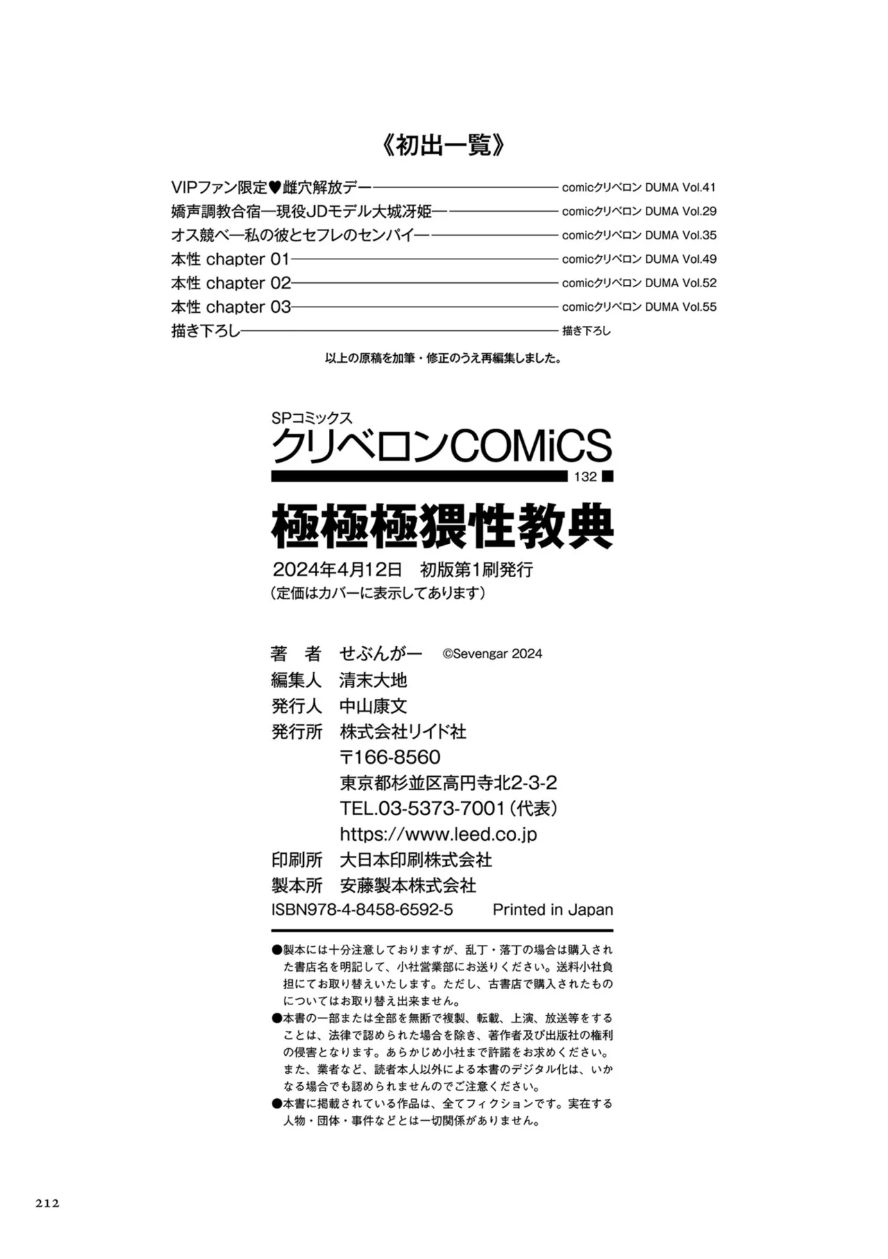 Gokugokugoku waisei kyoten - Page 212