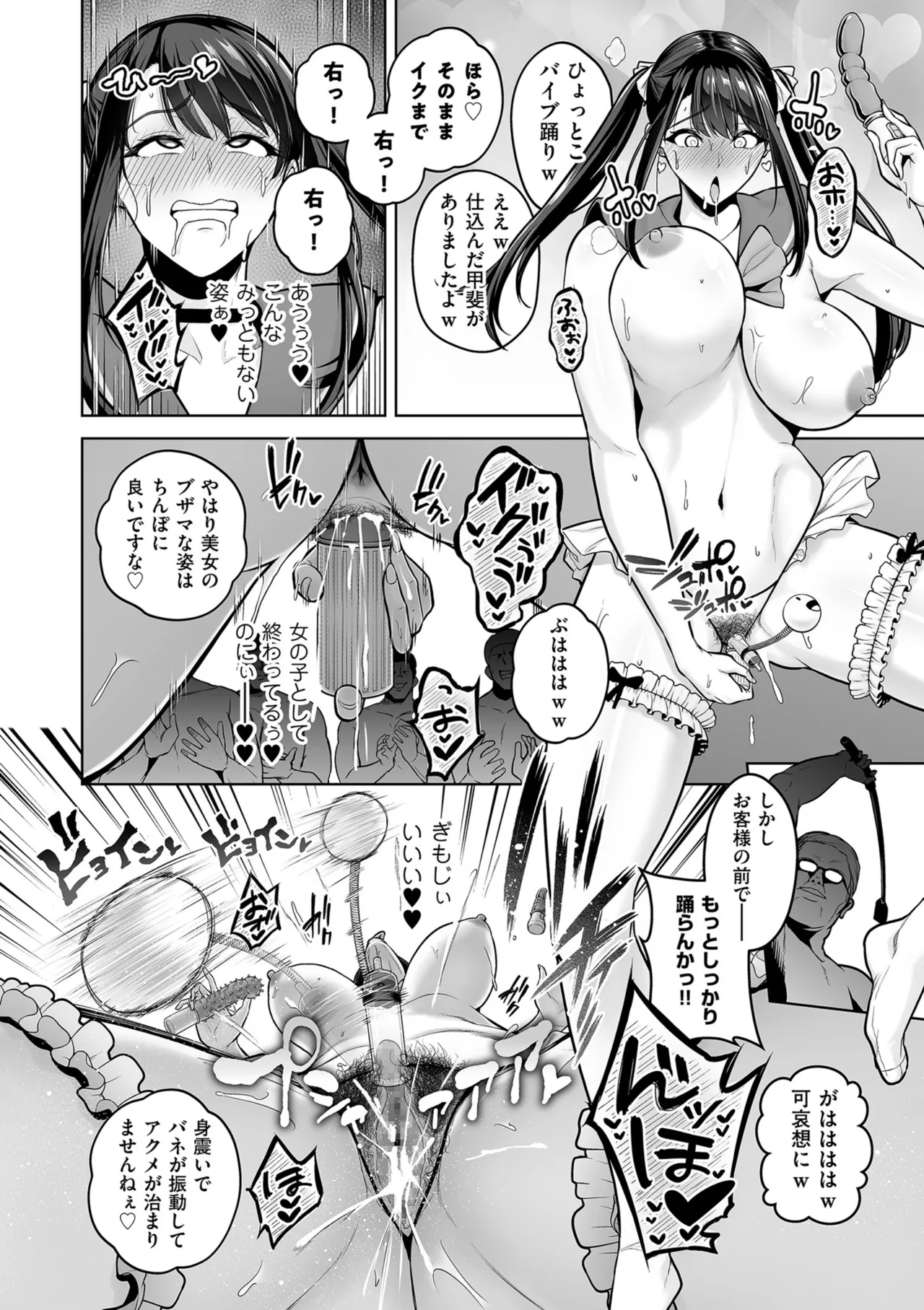 Gokugokugoku waisei kyoten - Page 214