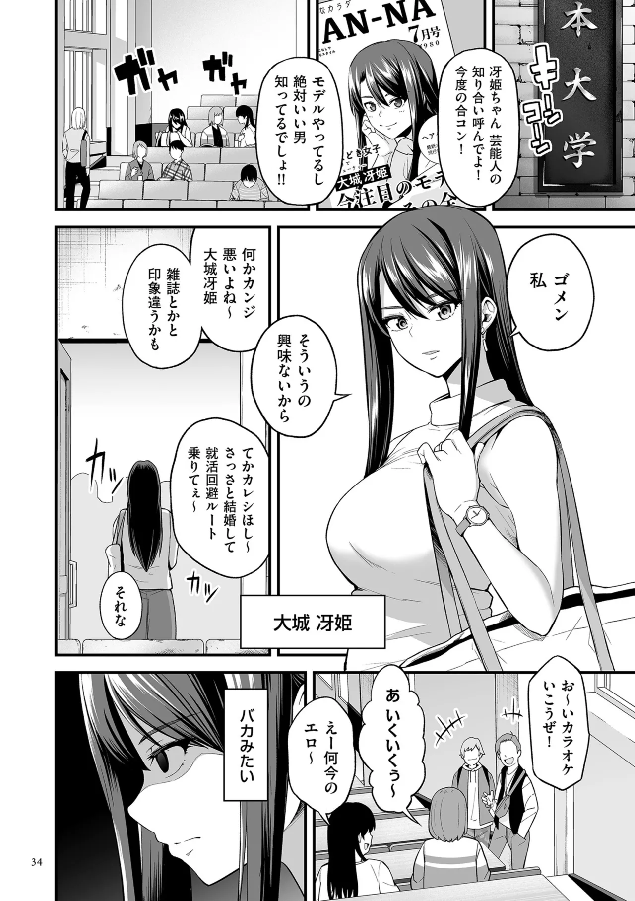 Gokugokugoku waisei kyoten - Page 34
