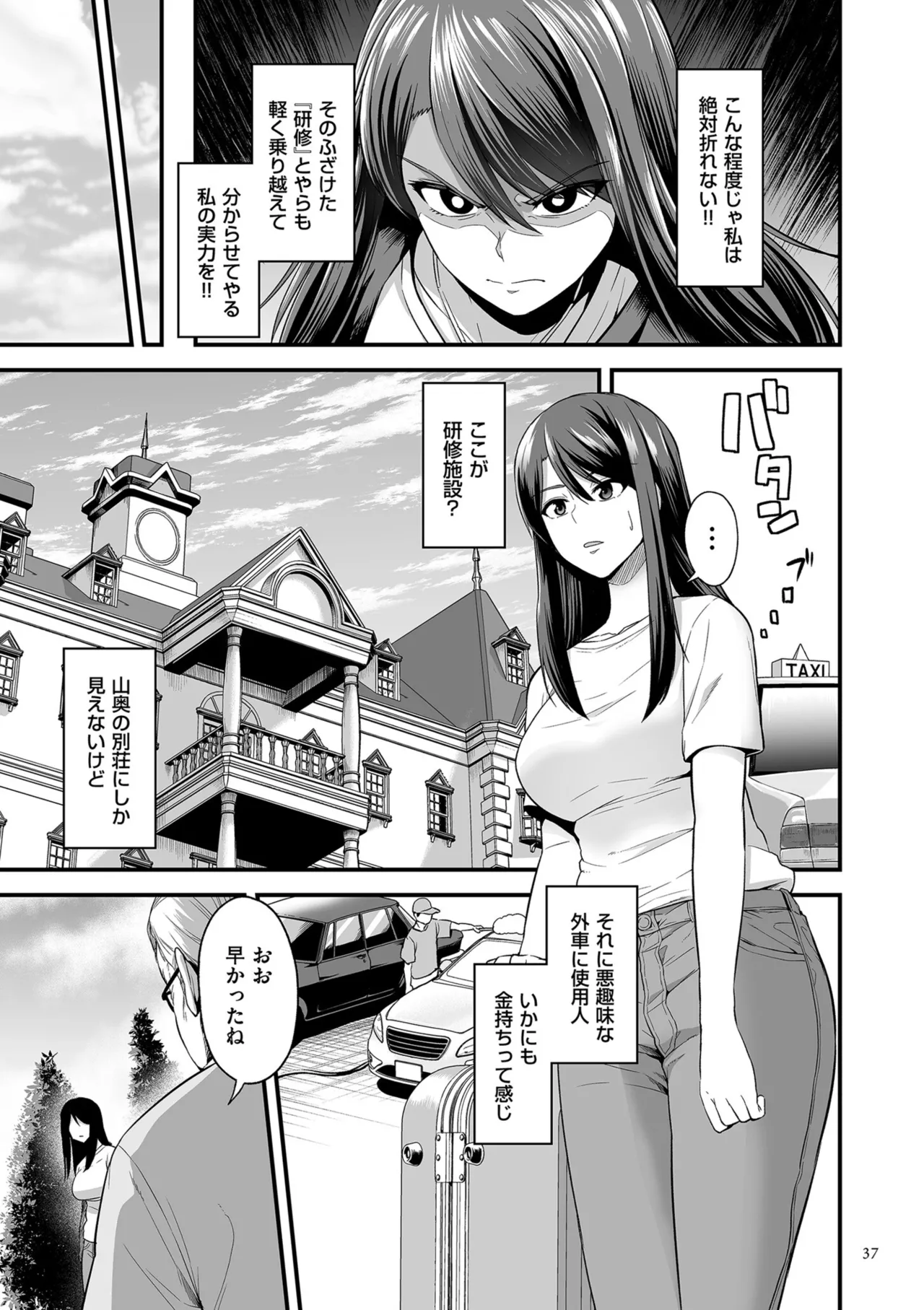 Gokugokugoku waisei kyoten - Page 37