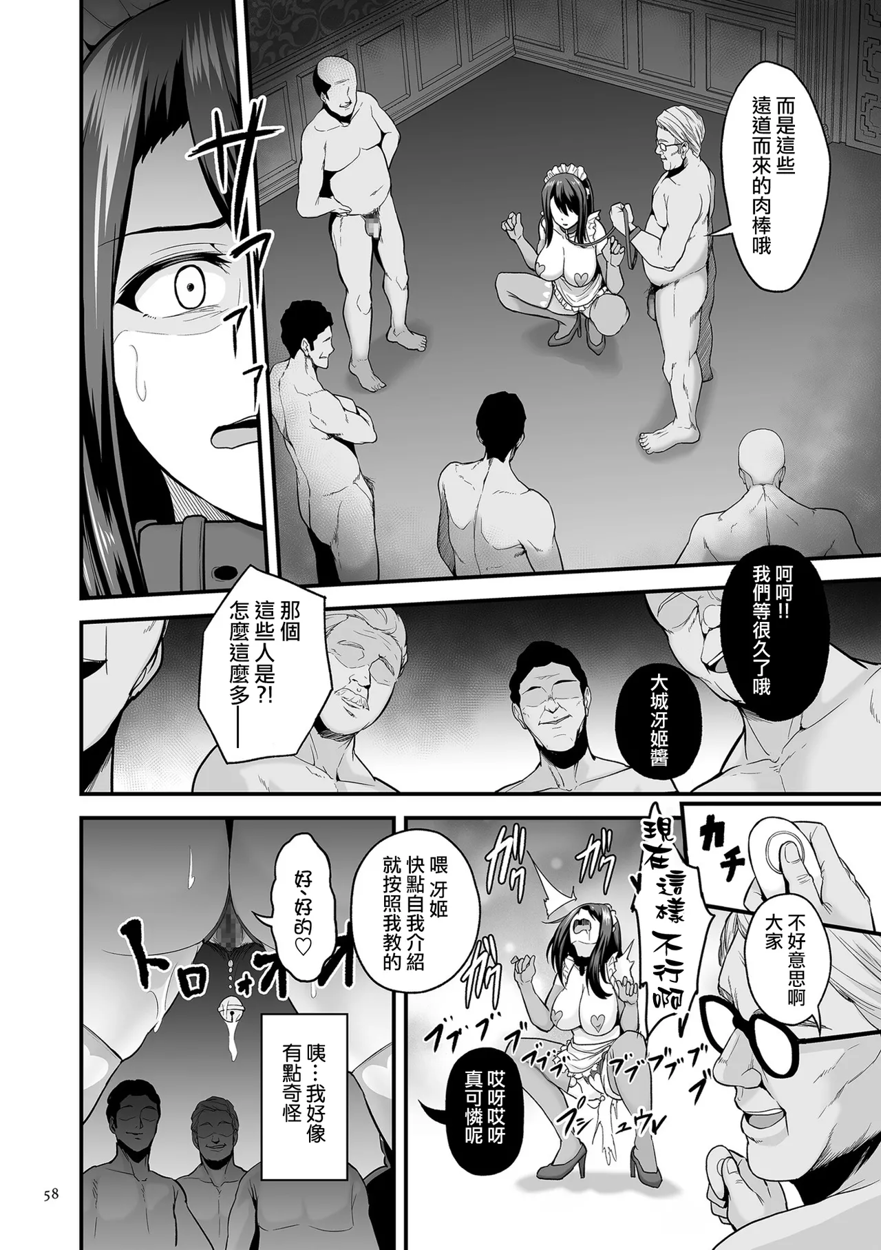 Gokugokugoku waisei kyoten - Page 58