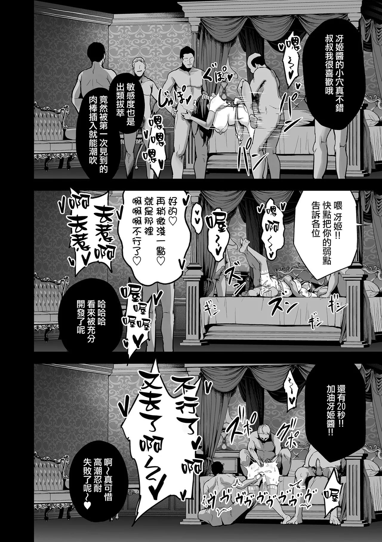 Gokugokugoku waisei kyoten - Page 62