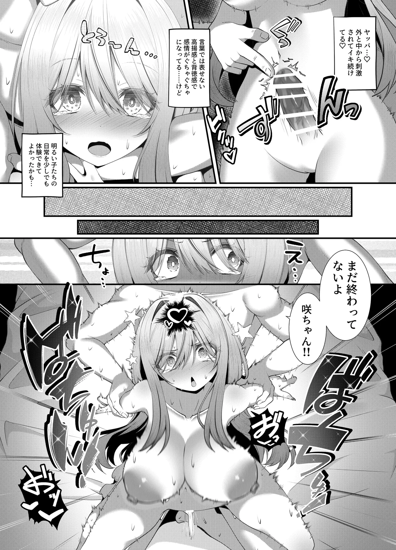 Gal no Kakkou o Shita dake nanoni - Page 20