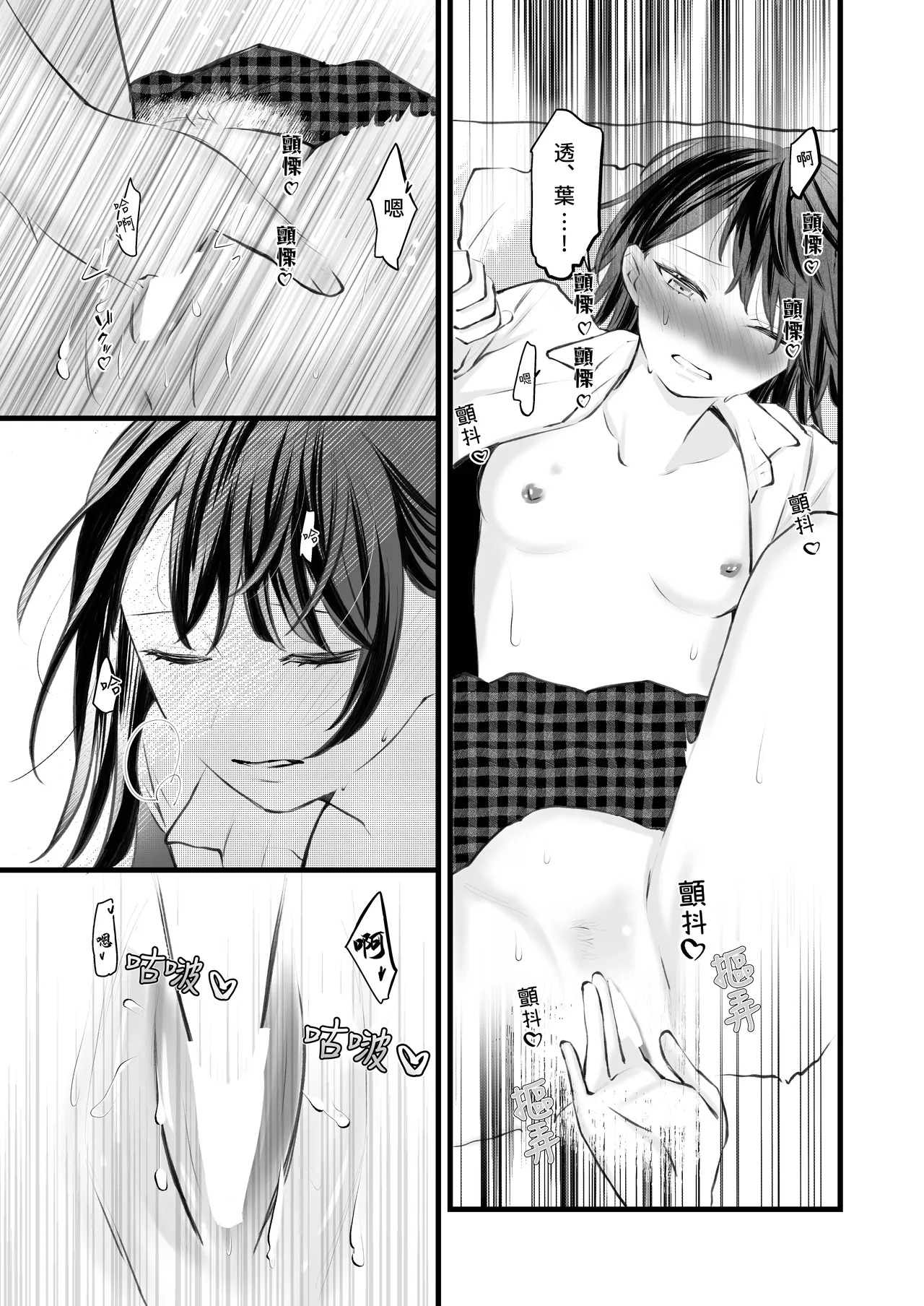 Futari Hajimete - Page 16