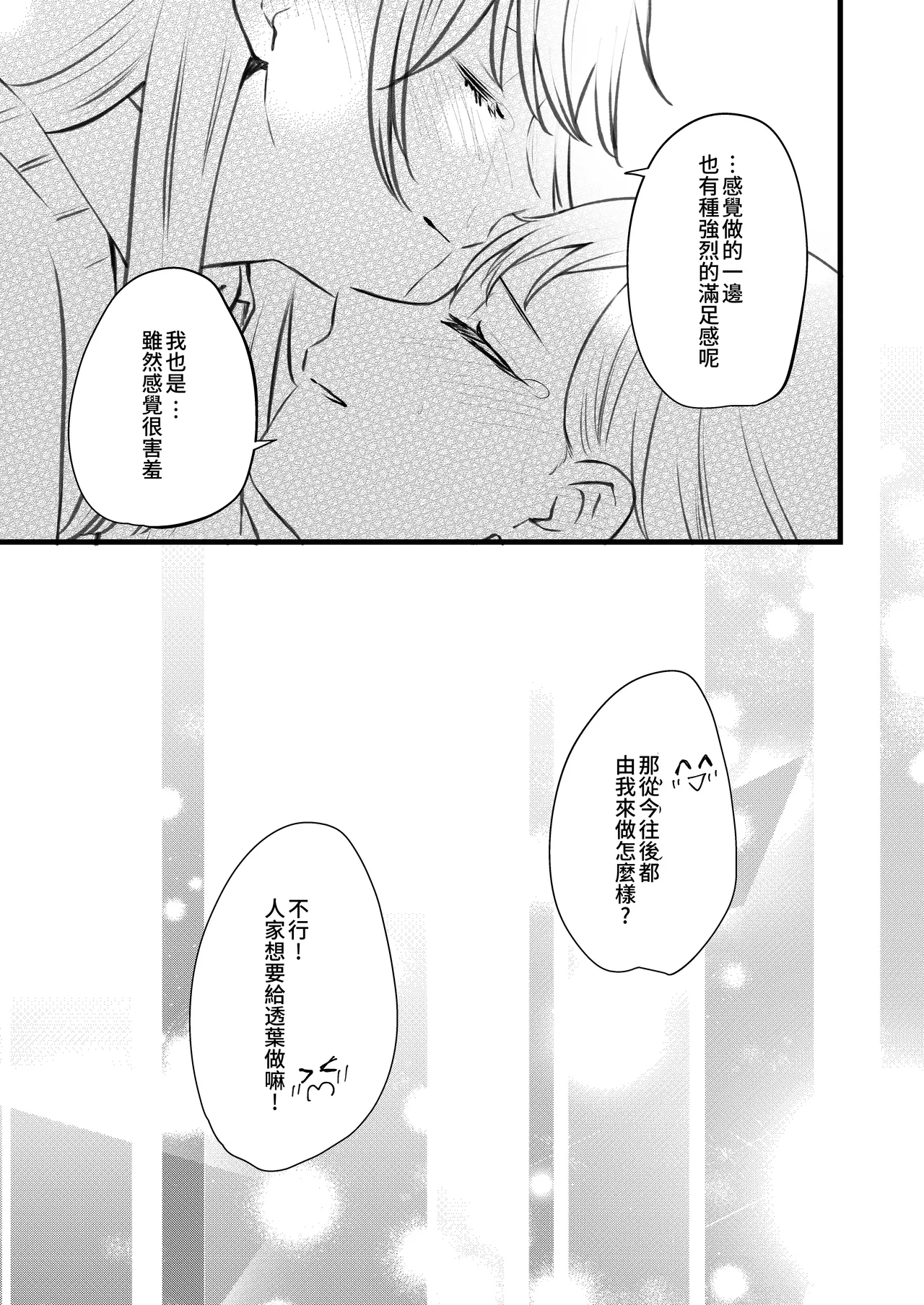 Futari Hajimete - Page 19