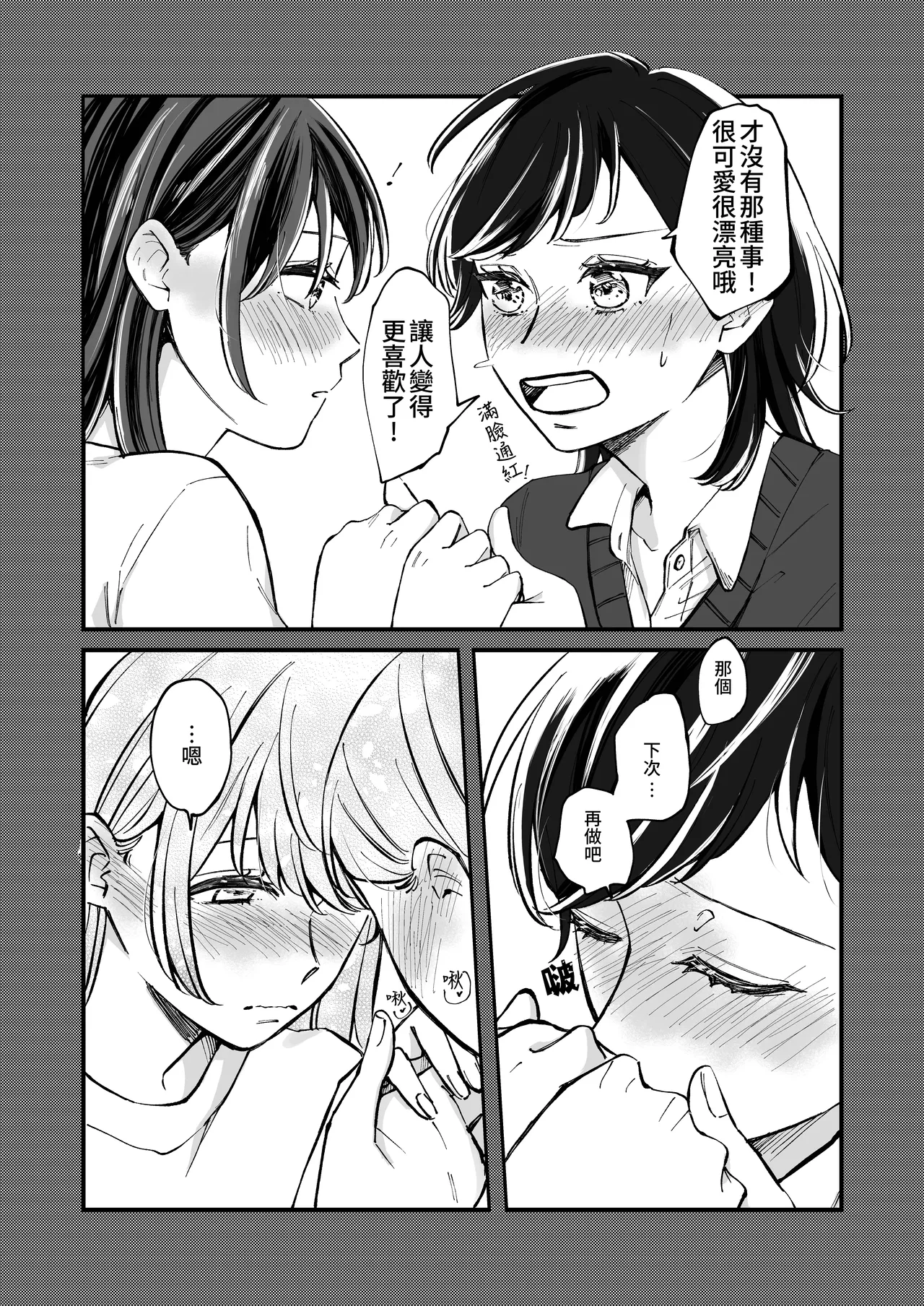 Futari Hajimete - Page 22
