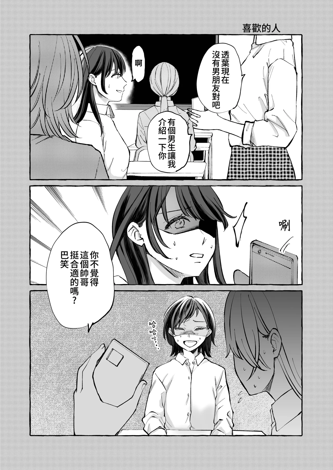 Futari Hajimete - Page 23