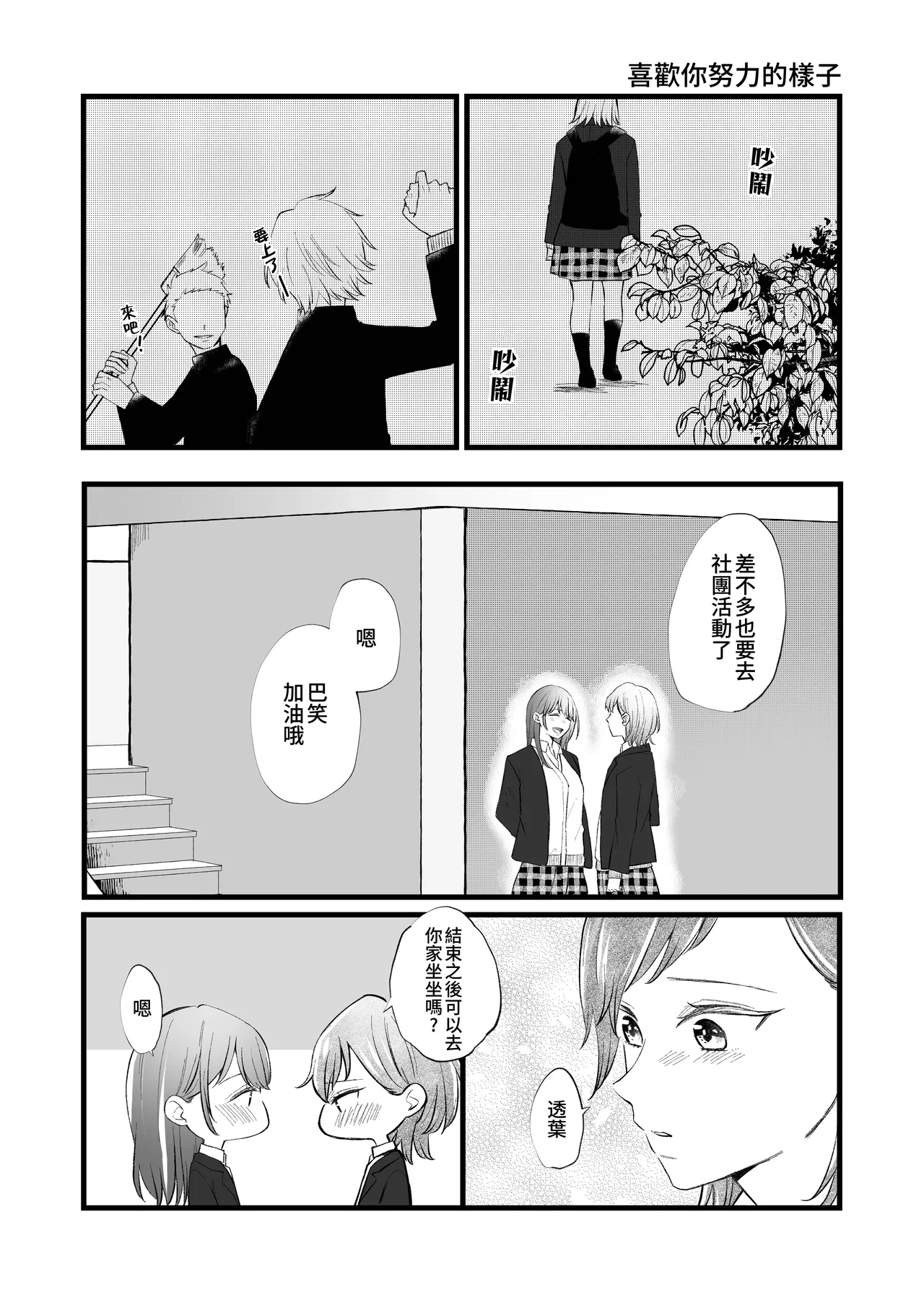 Futari Hajimete - Page 27