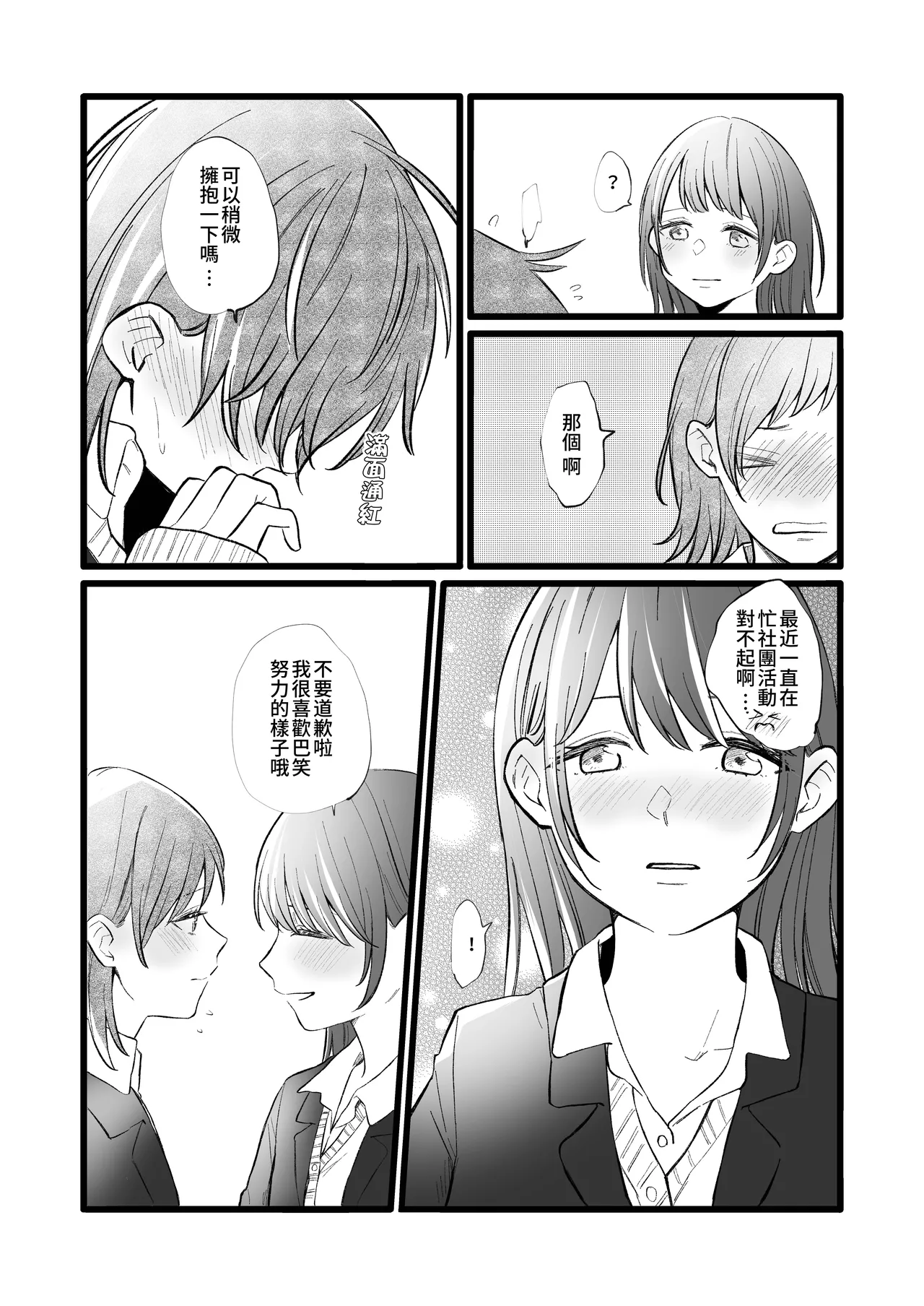Futari Hajimete - Page 28