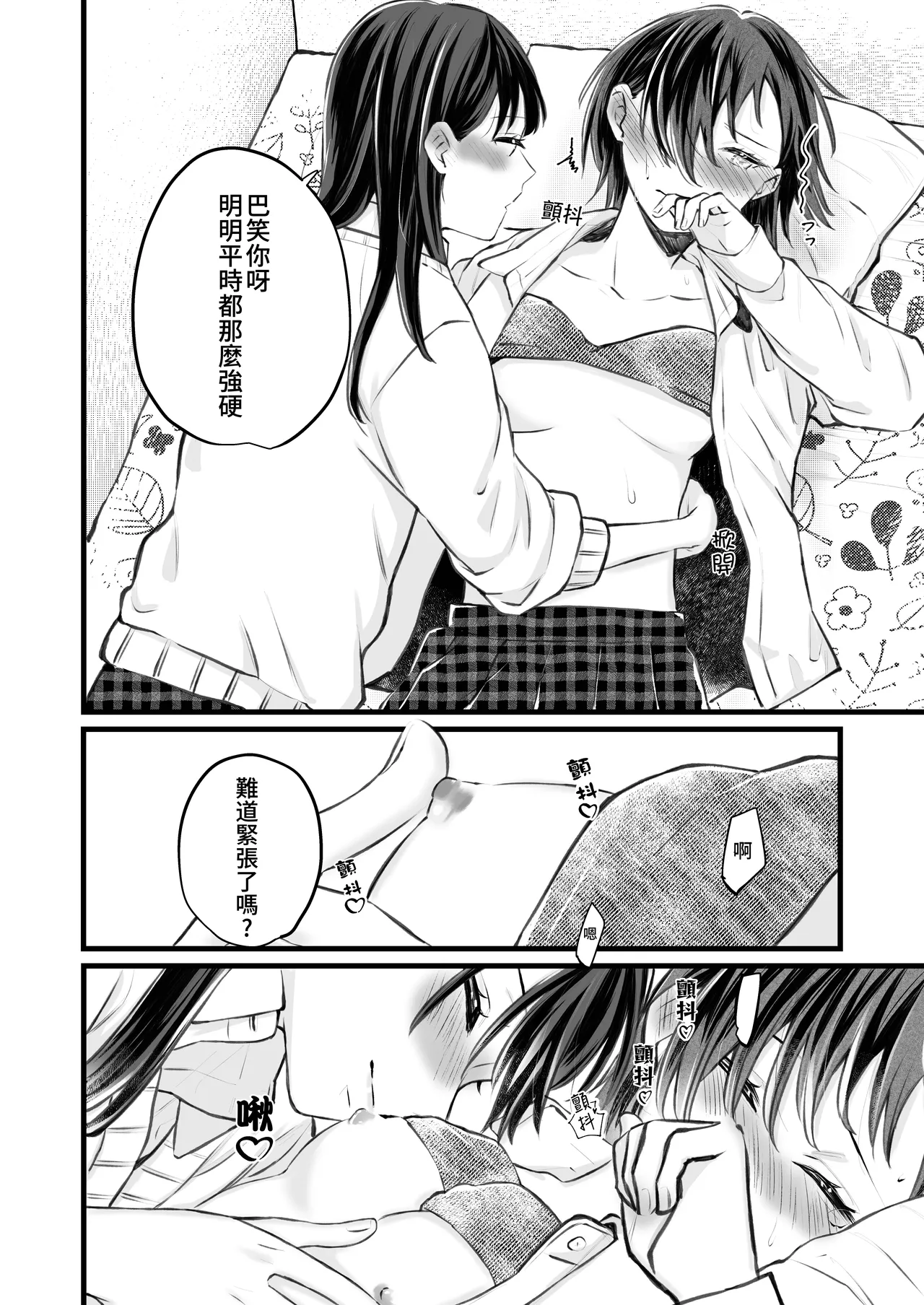 Futari Hajimete - Page 9