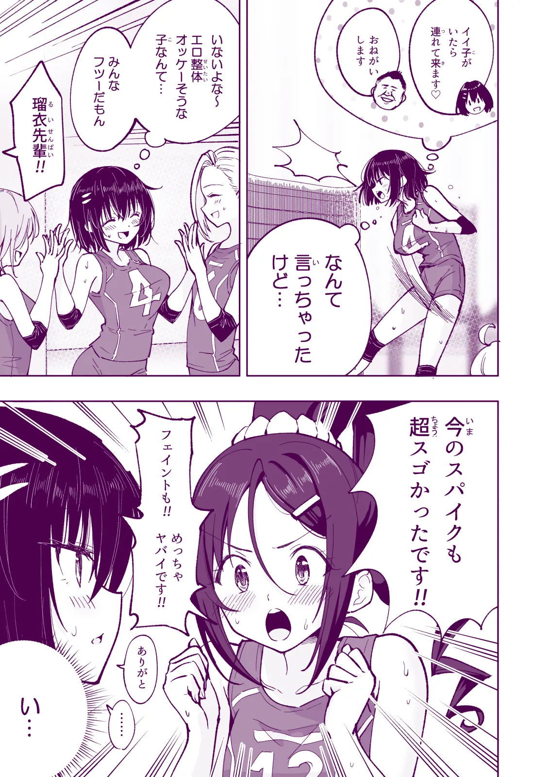This Volleyball Girl got Spiked with a Sensual Massage - Page 253