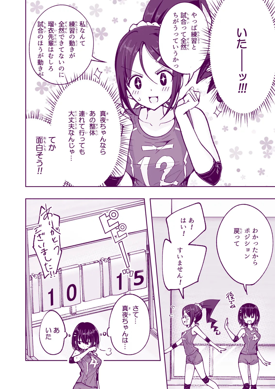 This Volleyball Girl got Spiked with a Sensual Massage - Page 254