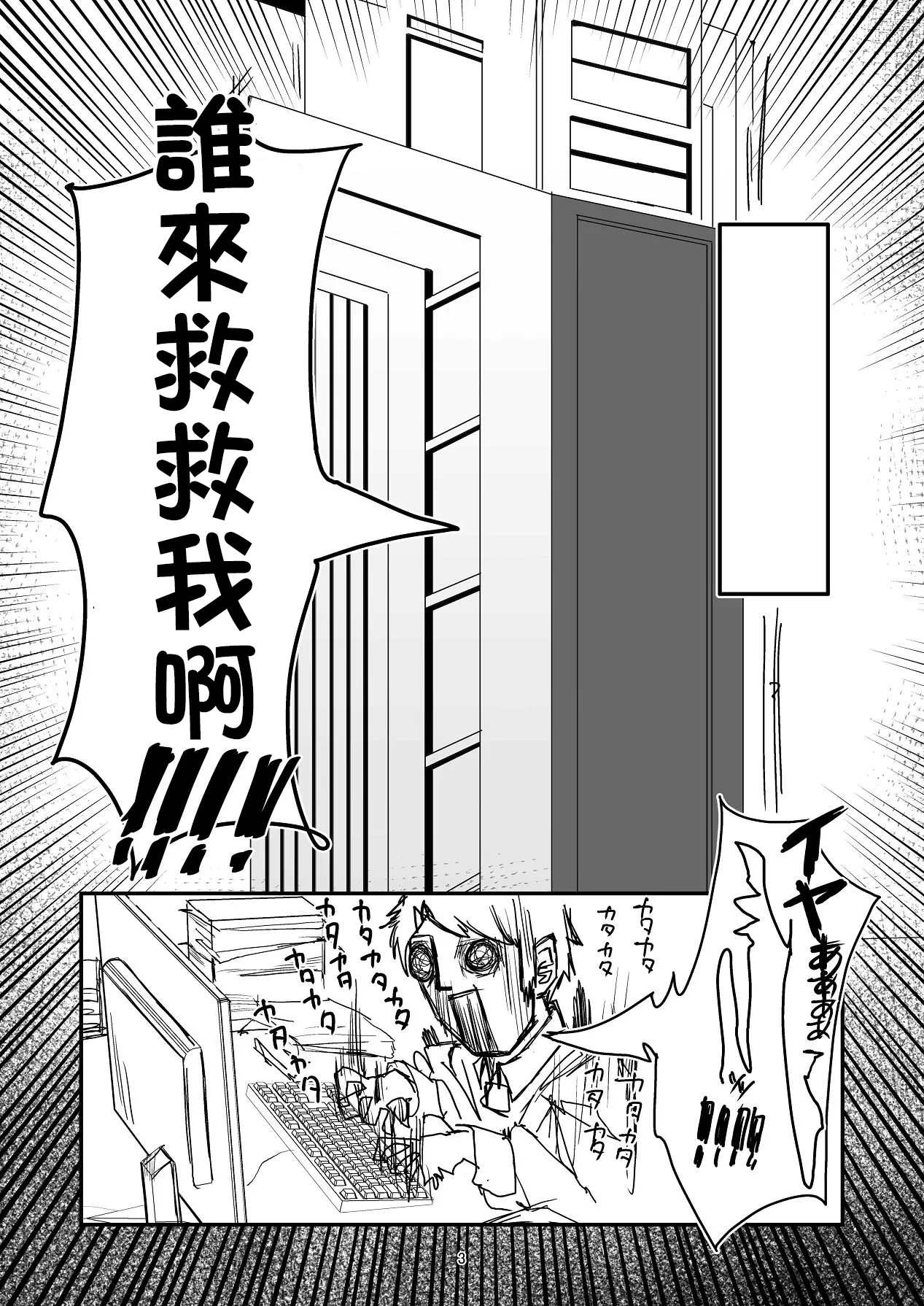 Kanmi to Retsujou - Page 2