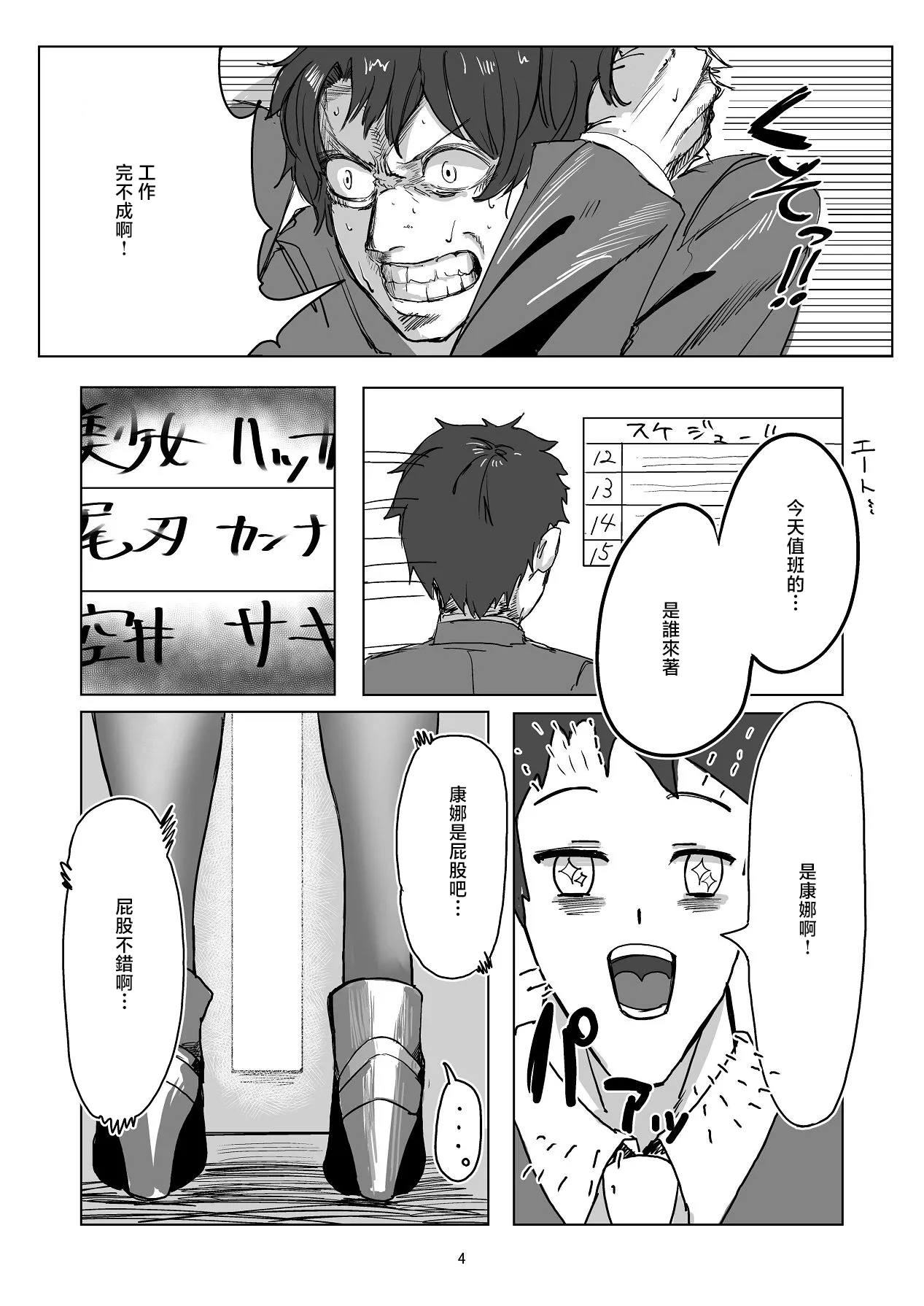 Kanmi to Retsujou - Page 3