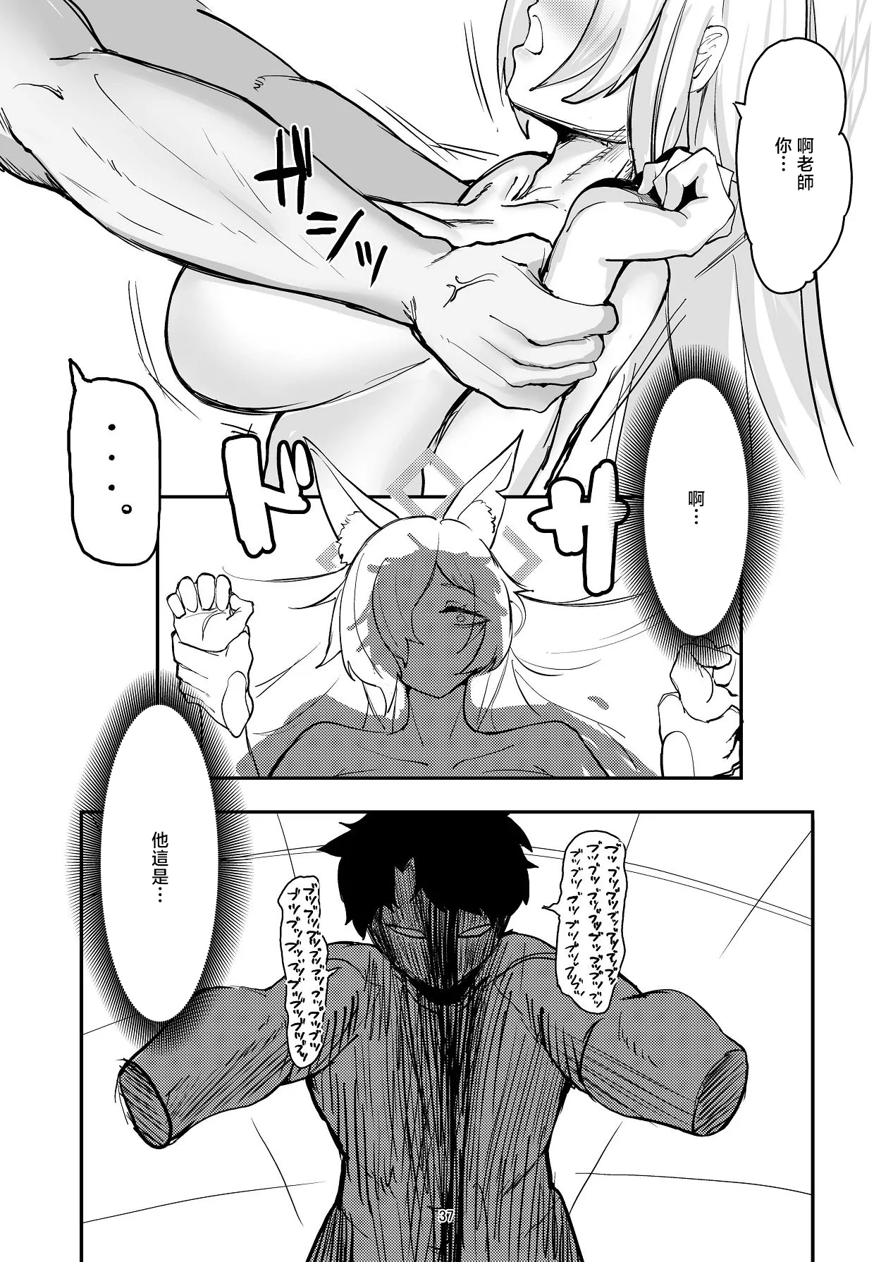 Kanmi to Retsujou - Page 36