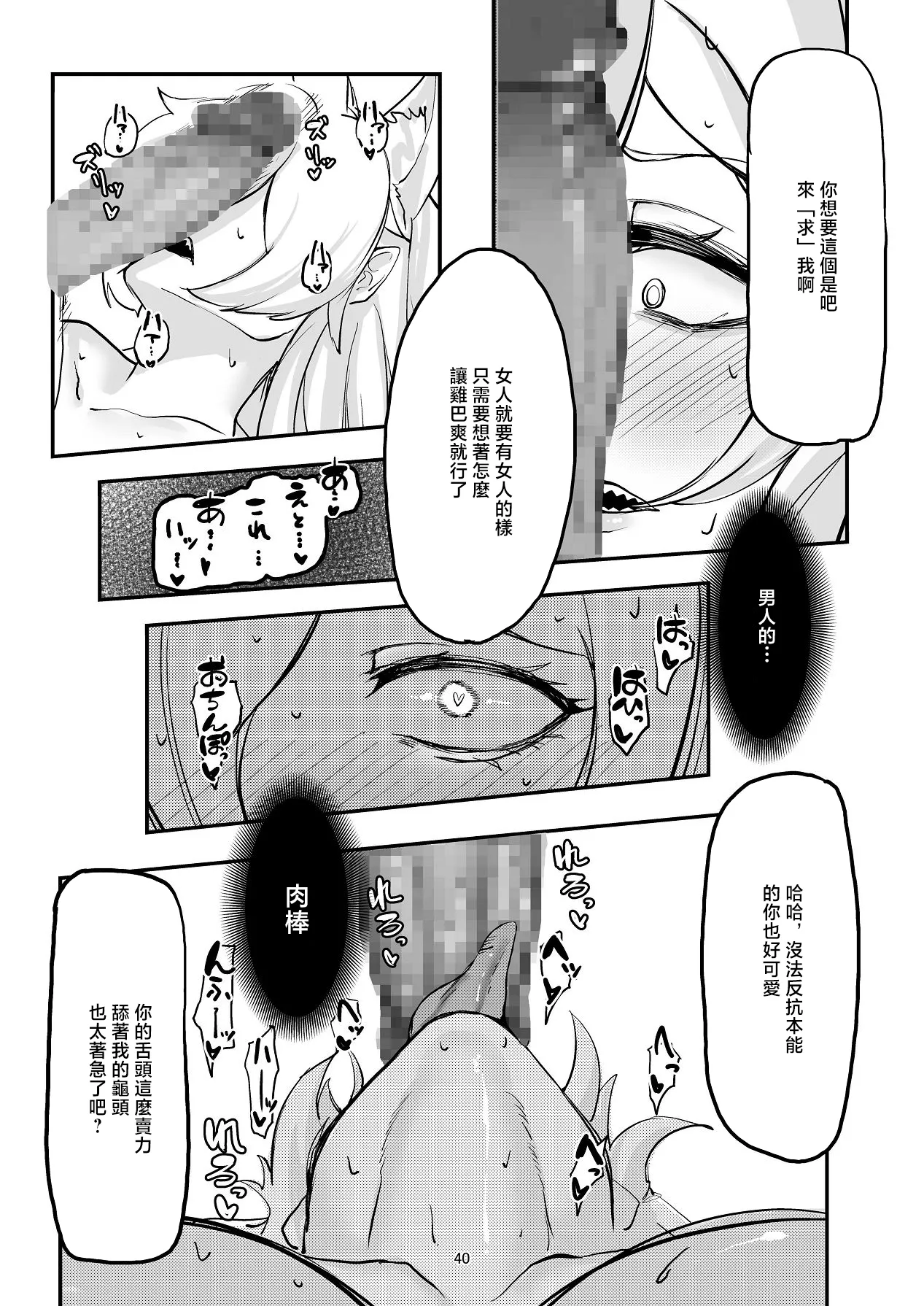Kanmi to Retsujou - Page 39