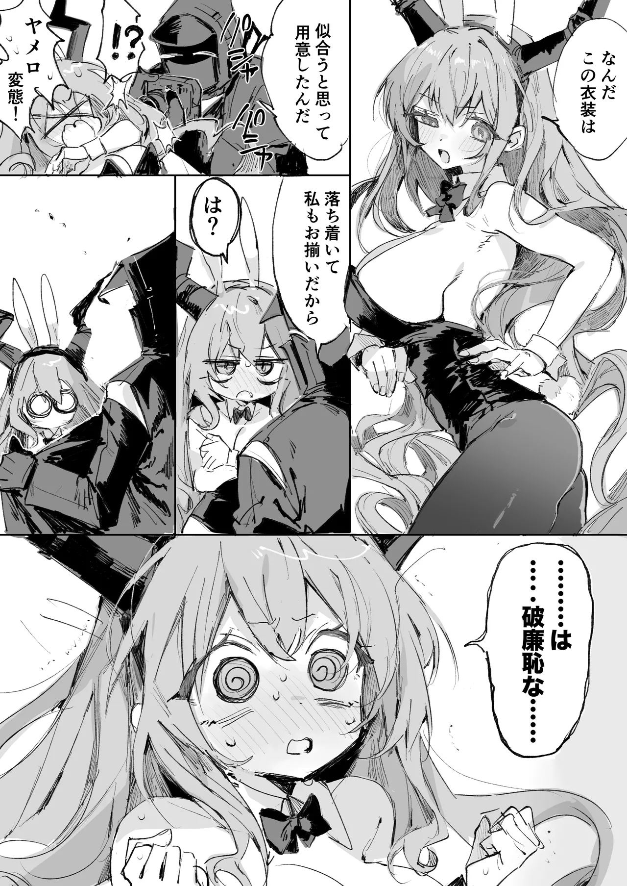 ティフォンとドクター - Page 1