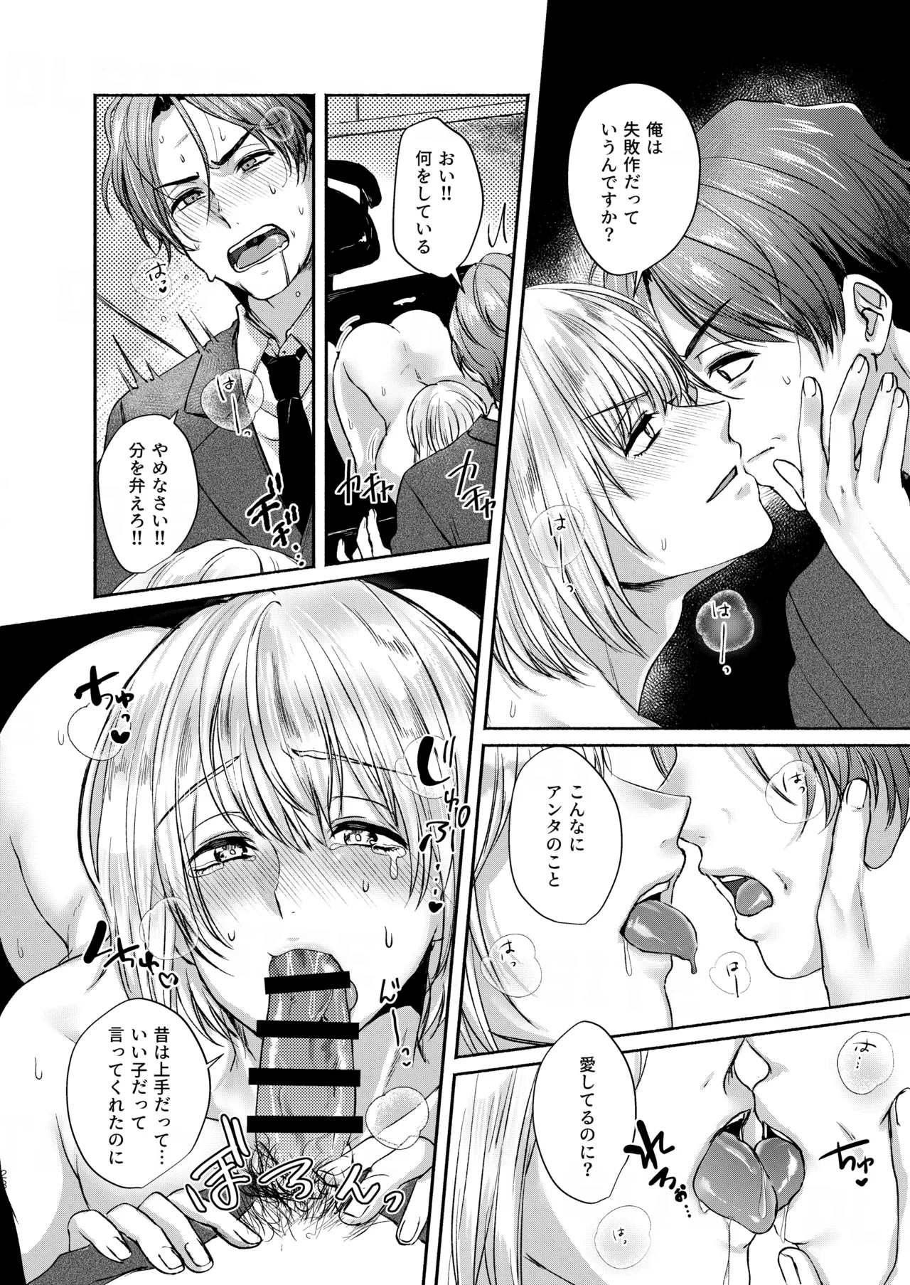 愛玩美少年〜没落御曹司編〜 - Page 28