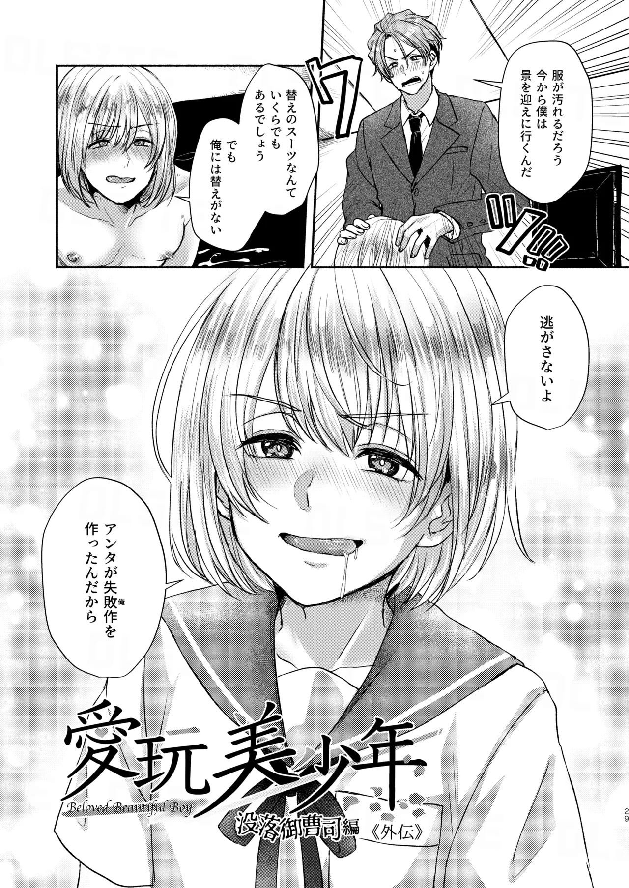 愛玩美少年〜没落御曹司編〜 - Page 29