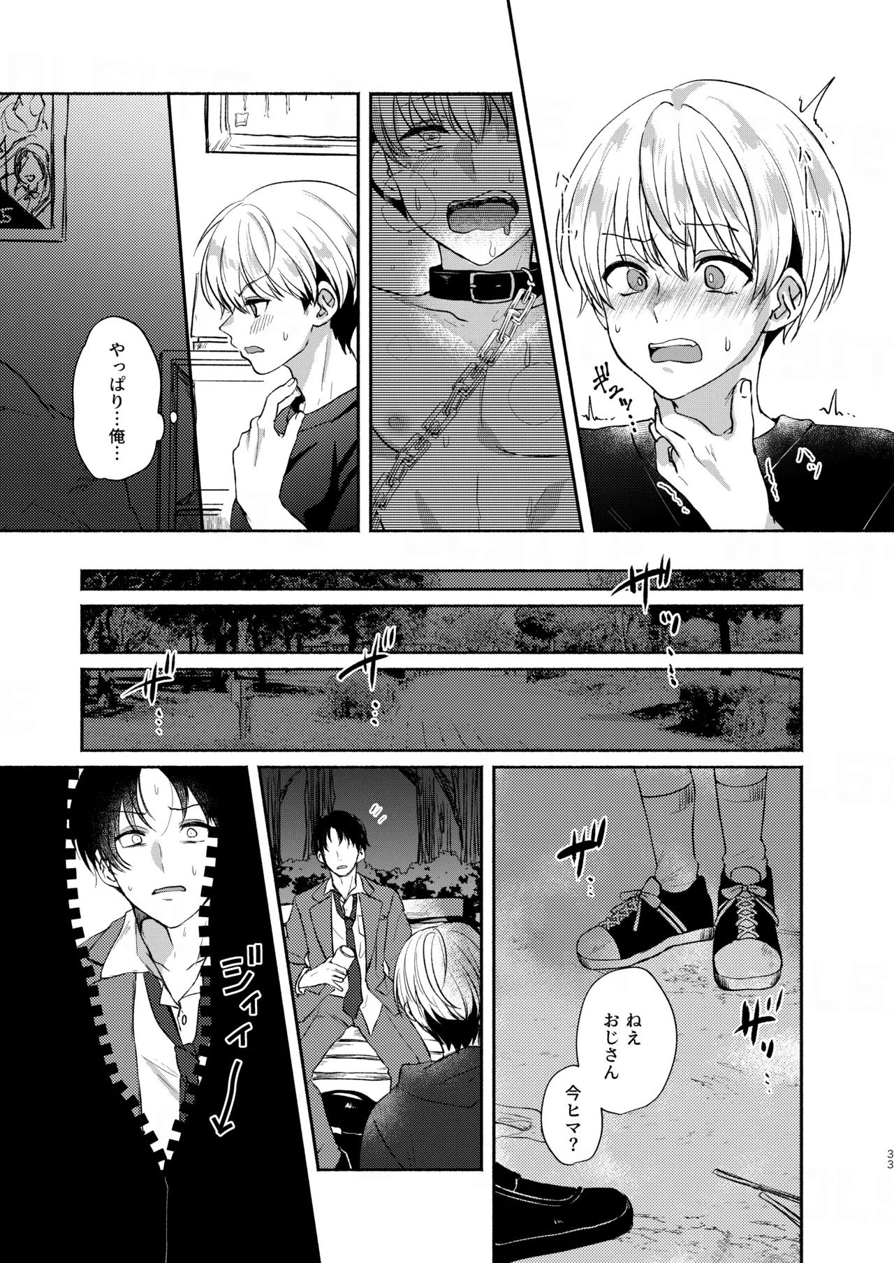 愛玩美少年〜没落御曹司編〜 - Page 33