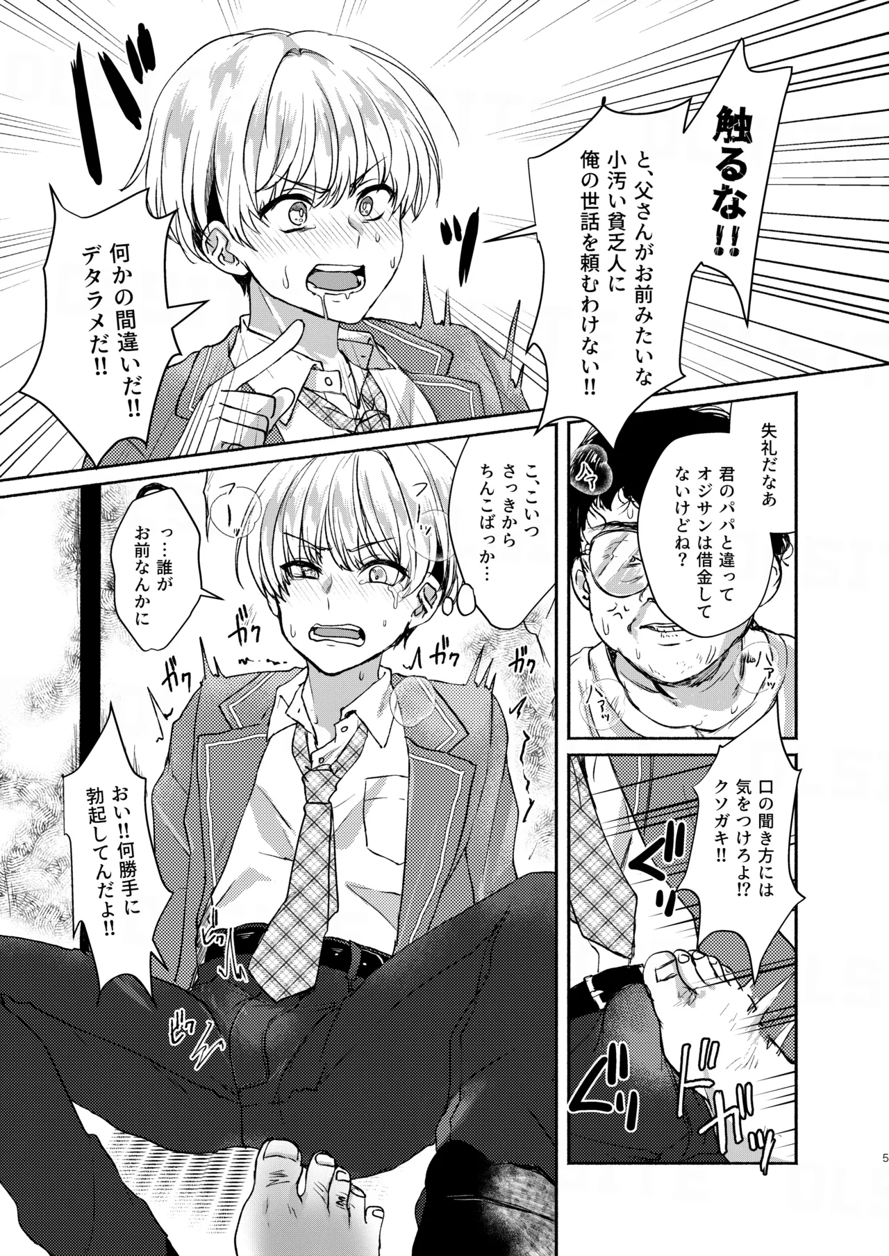 愛玩美少年〜没落御曹司編〜 - Page 5