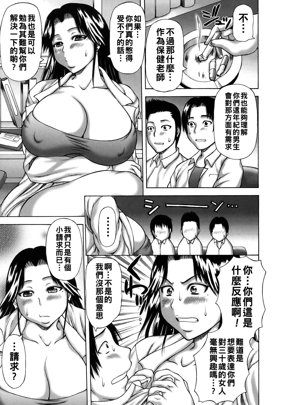 Hatsujou Shoukougun - Page 115