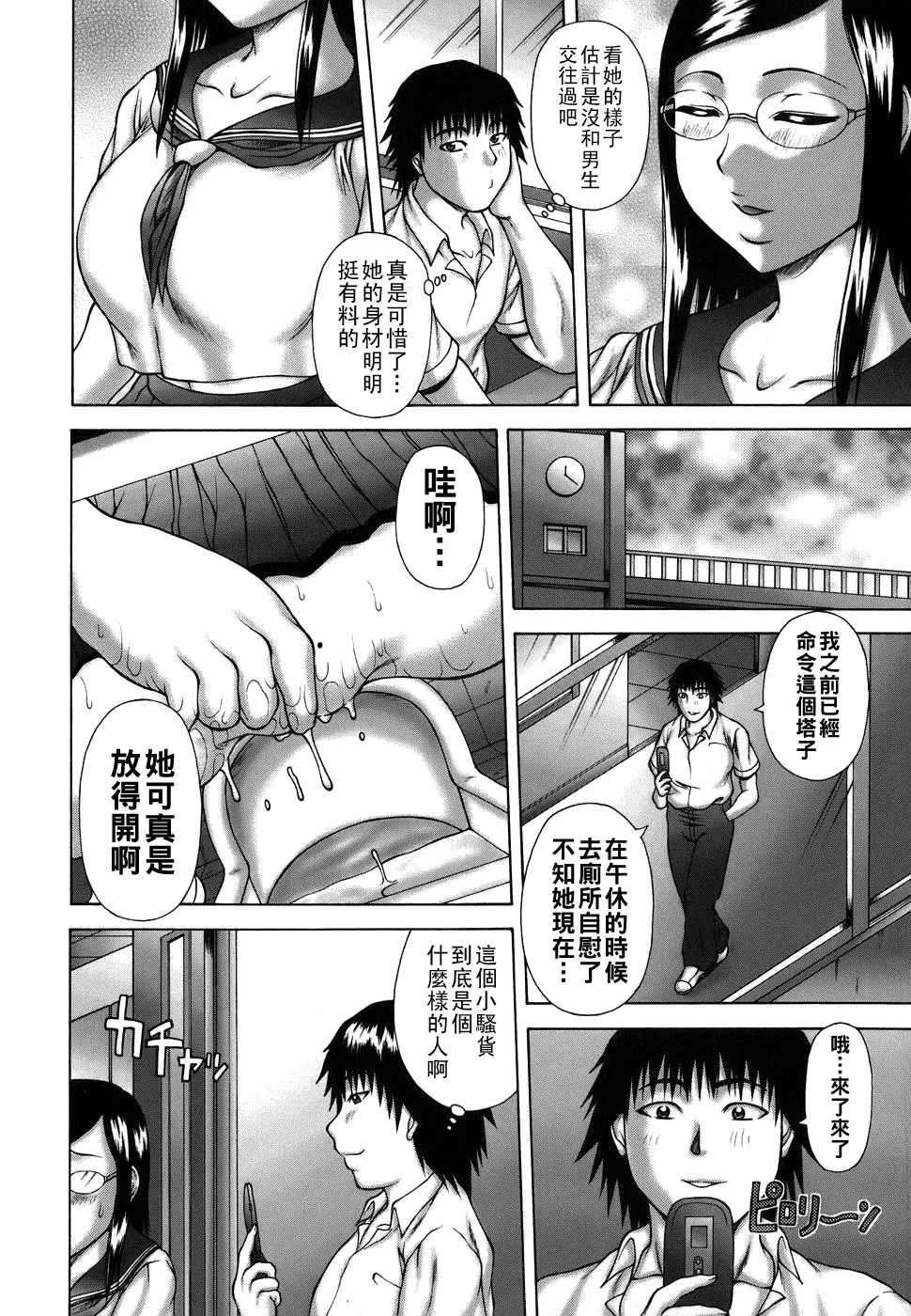 Hatsujou Shoukougun - Page 30
