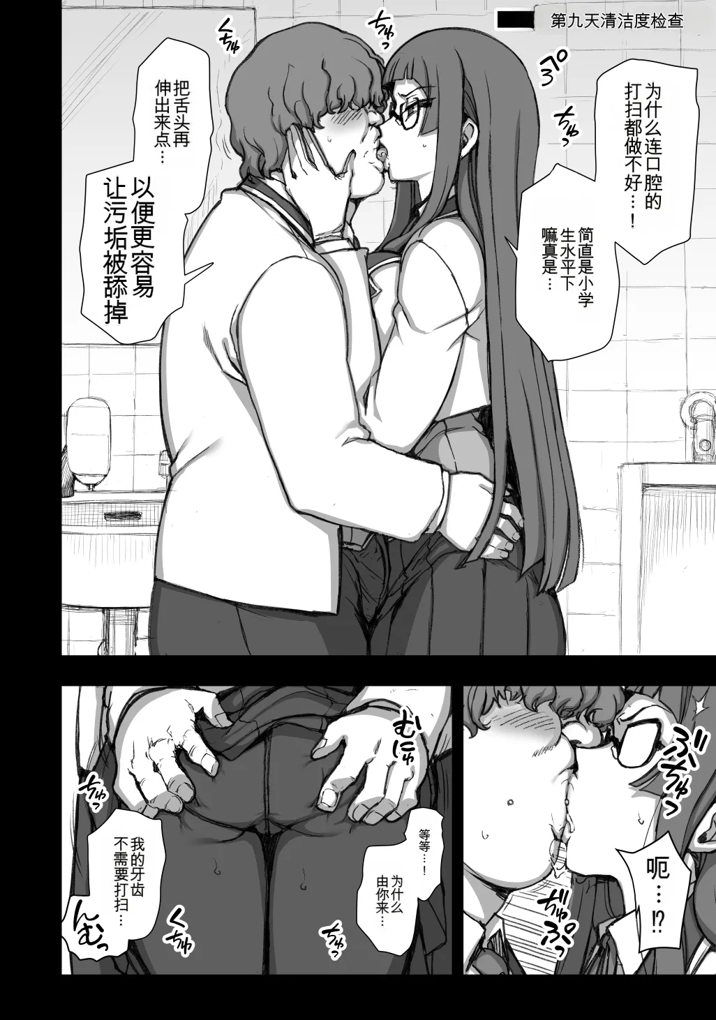 Saimin Bika Iincho - Page 16