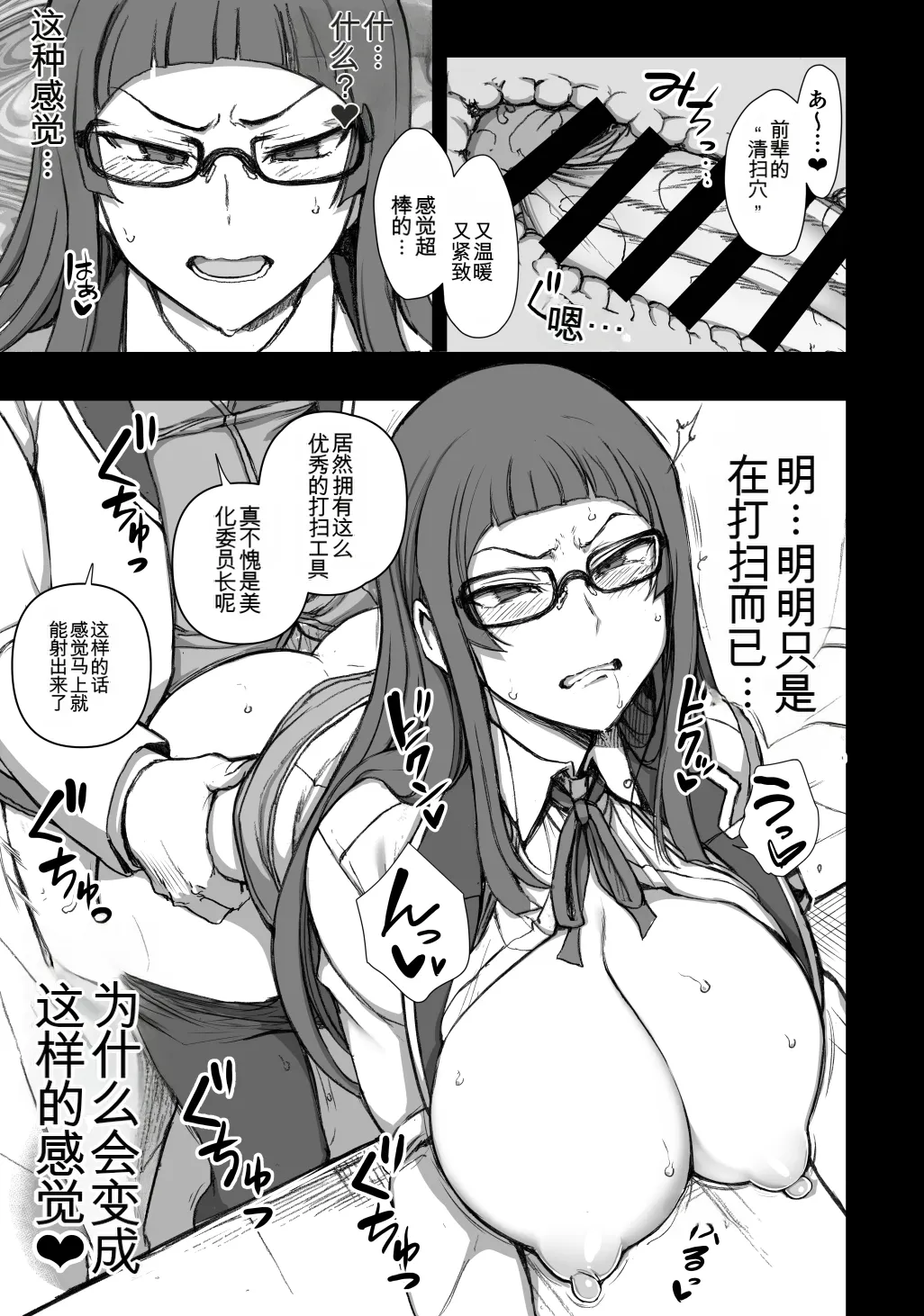 Saimin Bika Iincho - Page 9