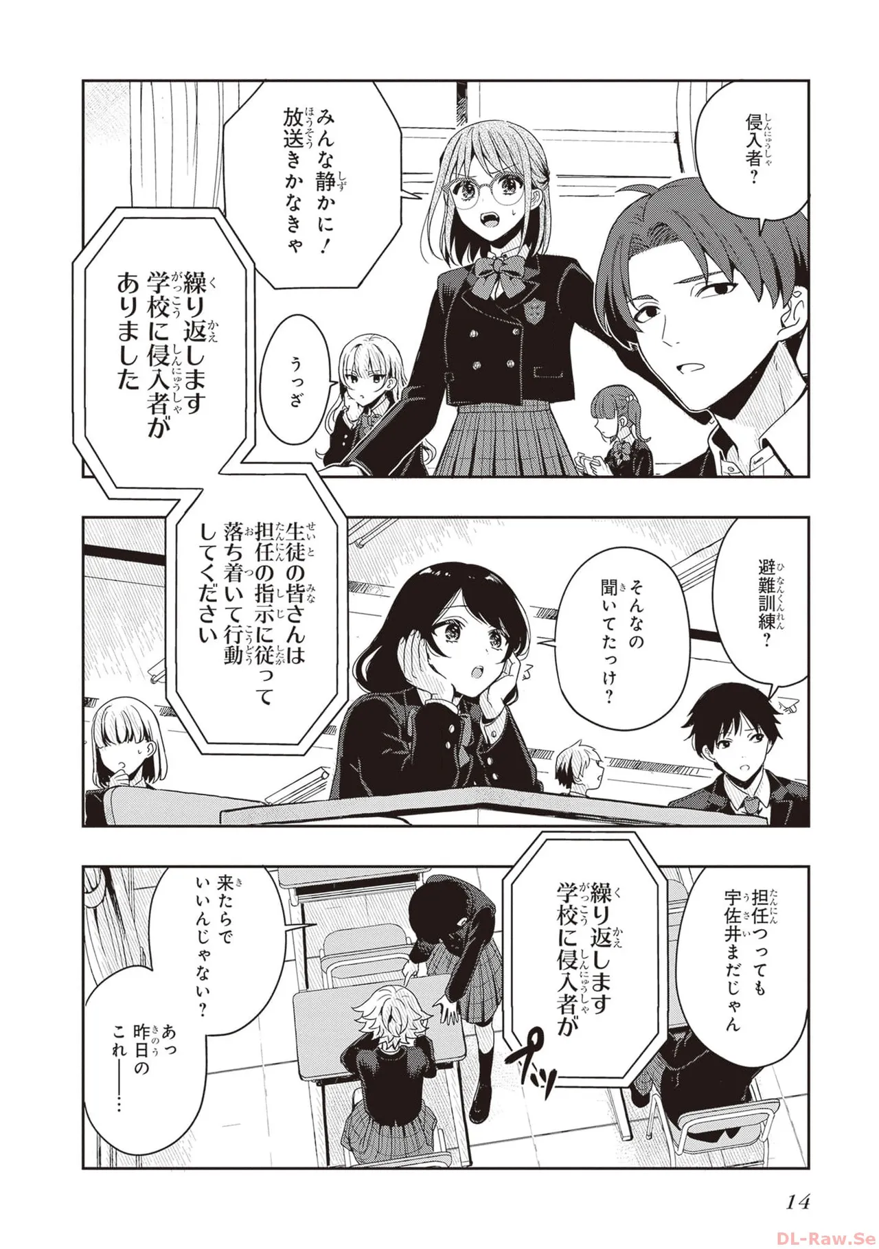 TSUGI WA ANATA GA YARARERU BAN DEATH. 1 - Page 16