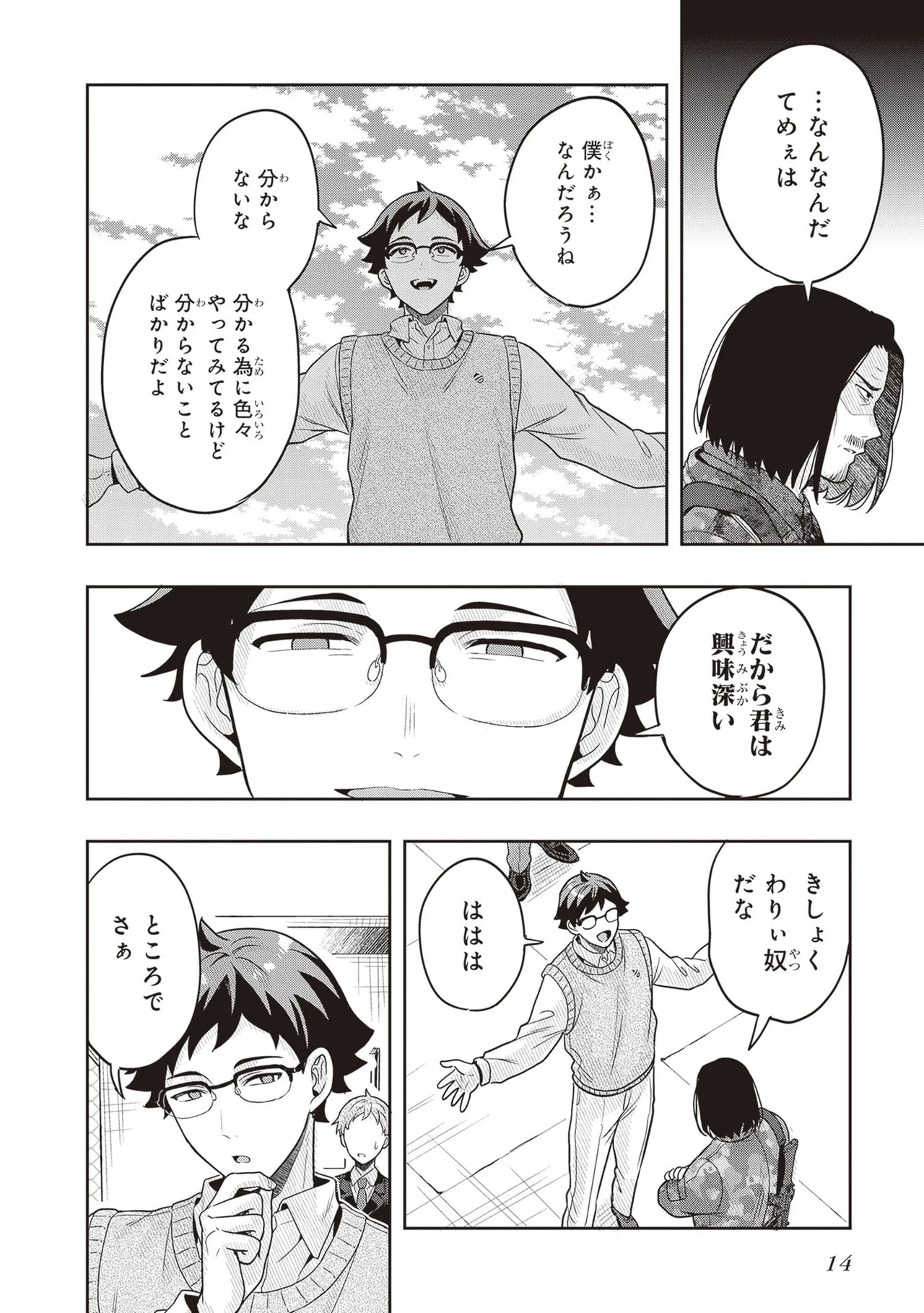 TSUGI WA ANATA GA YARARERU BAN DEATH. 4 - Page 16