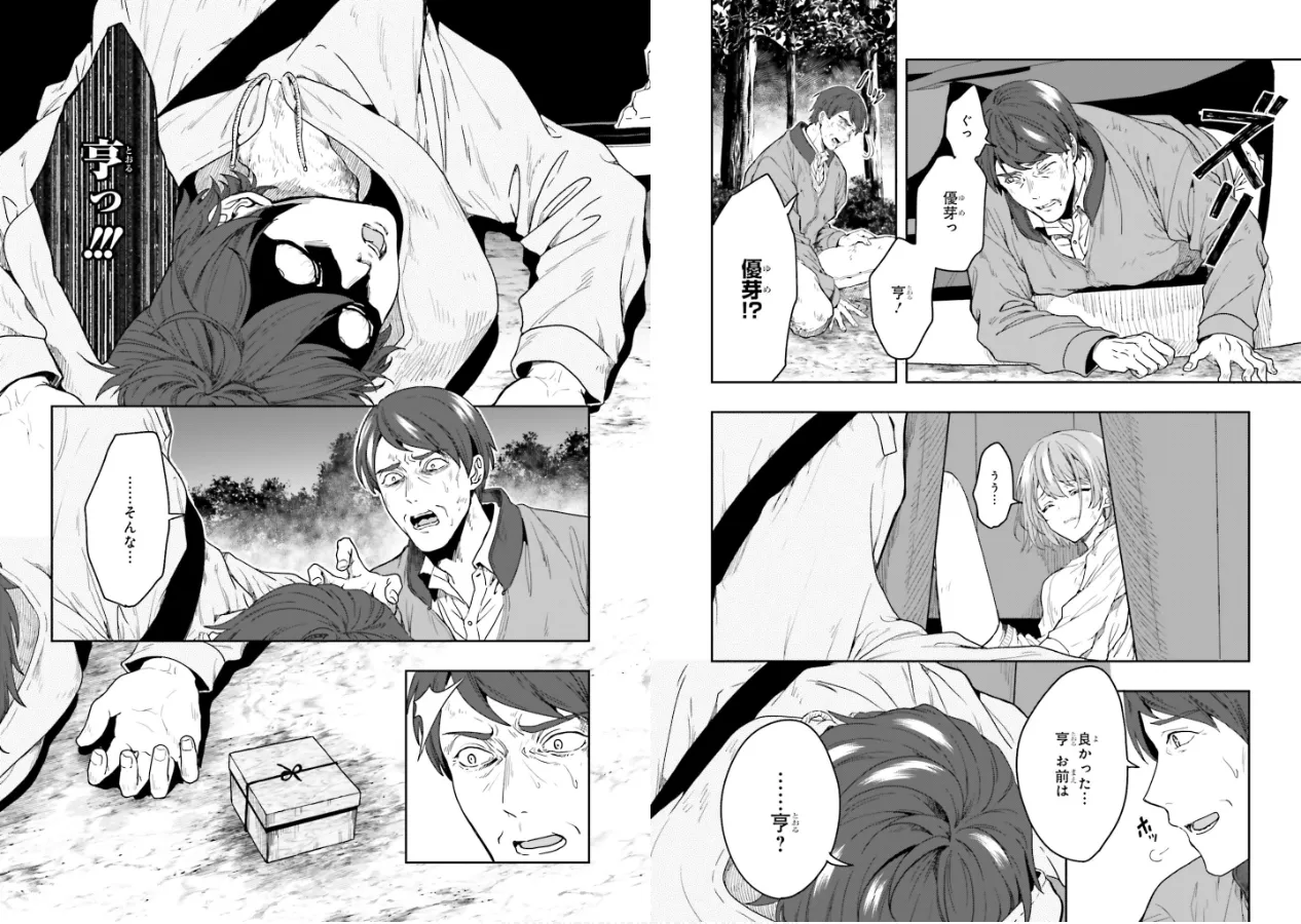 淫らな邪教に巣喰うモノ 第01巻 - Page 10