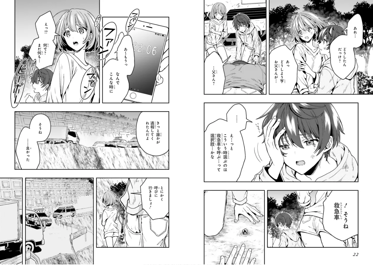 Page 13 of [原つもい] 淫らな邪教に巣喰うモノ 第01巻