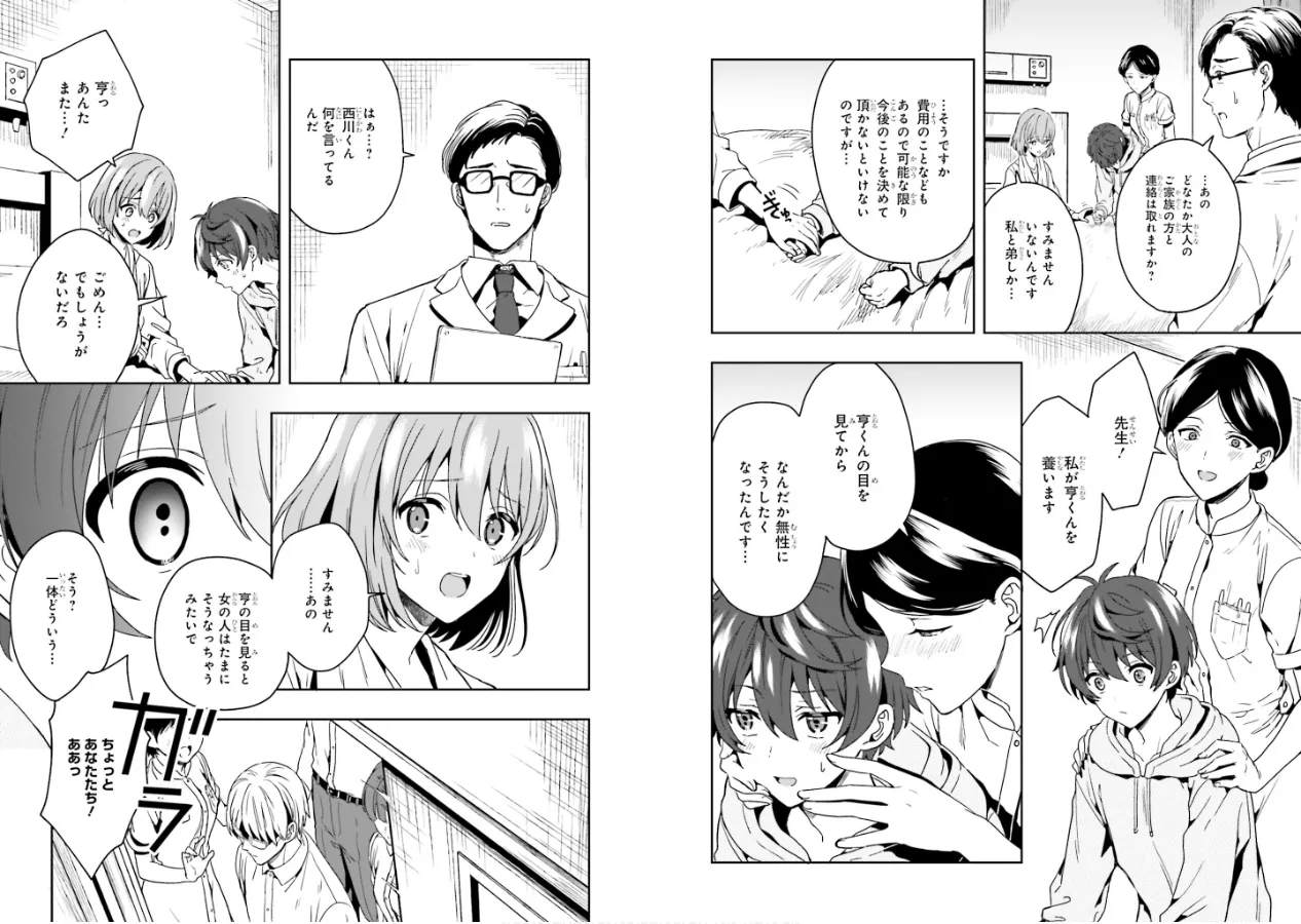 Page 16 of [原つもい] 淫らな邪教に巣喰うモノ 第01巻