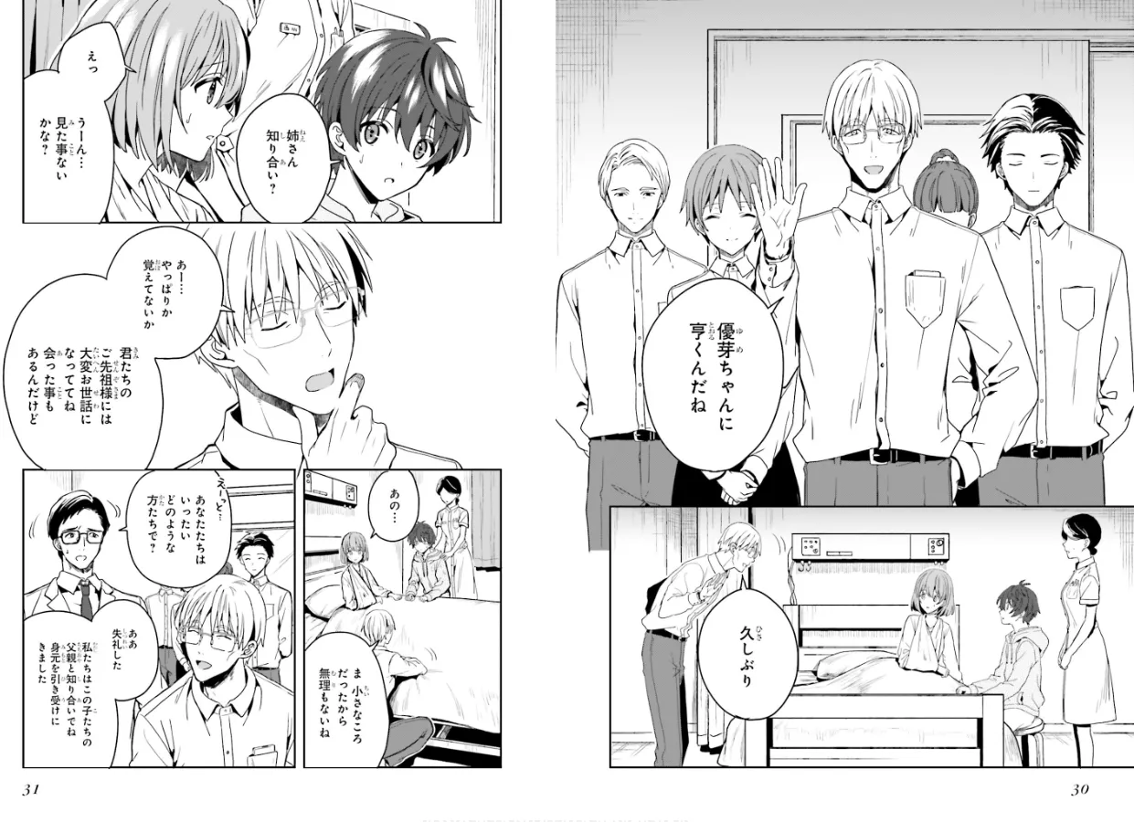 Page 17 of [原つもい] 淫らな邪教に巣喰うモノ 第01巻