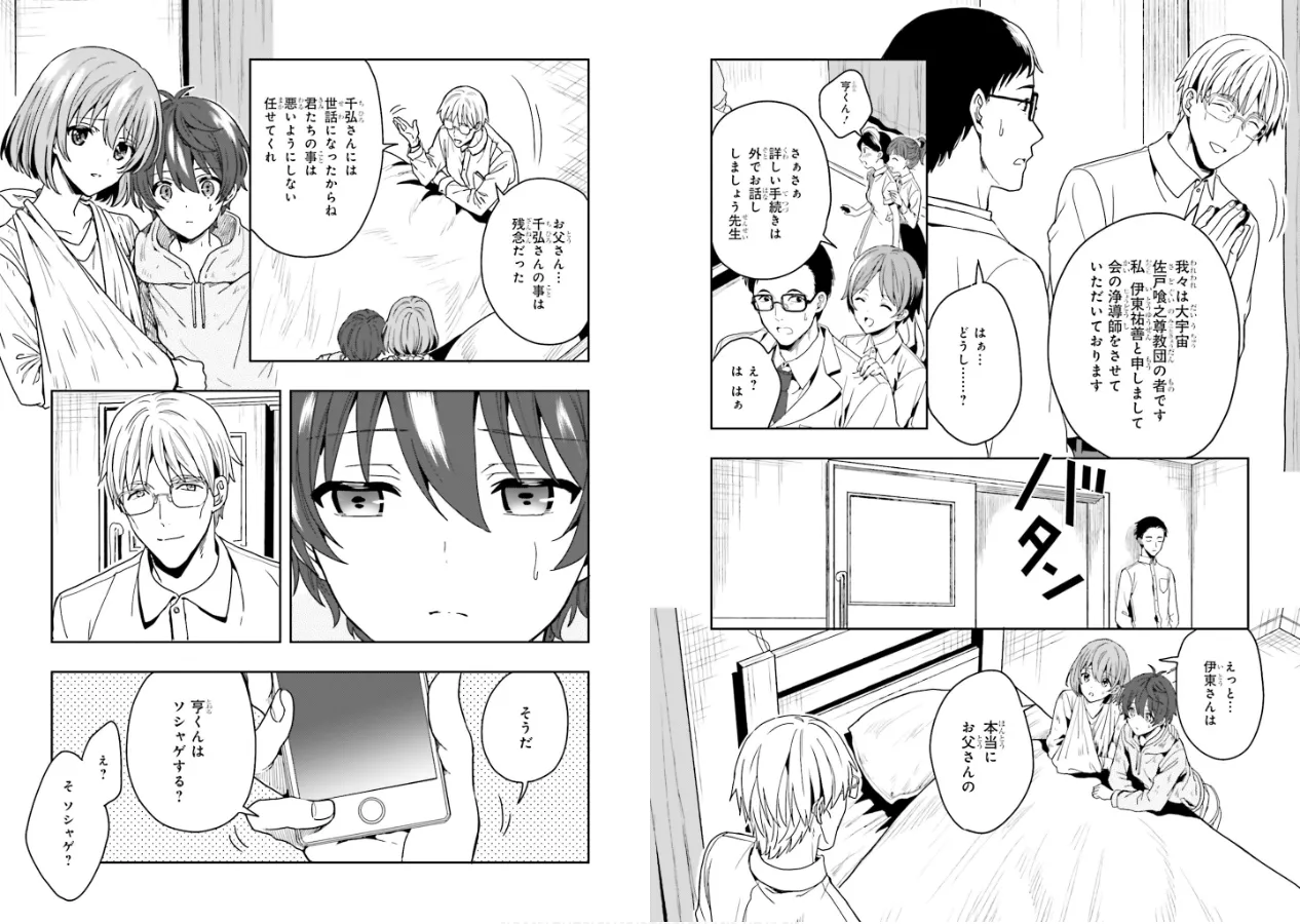 Page 18 of [原つもい] 淫らな邪教に巣喰うモノ 第01巻