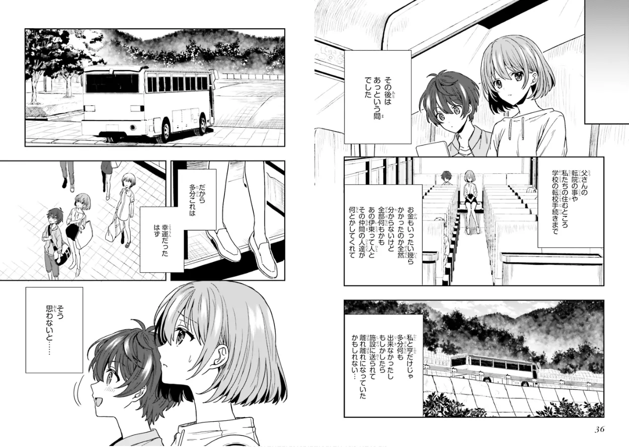 Page 20 of [原つもい] 淫らな邪教に巣喰うモノ 第01巻