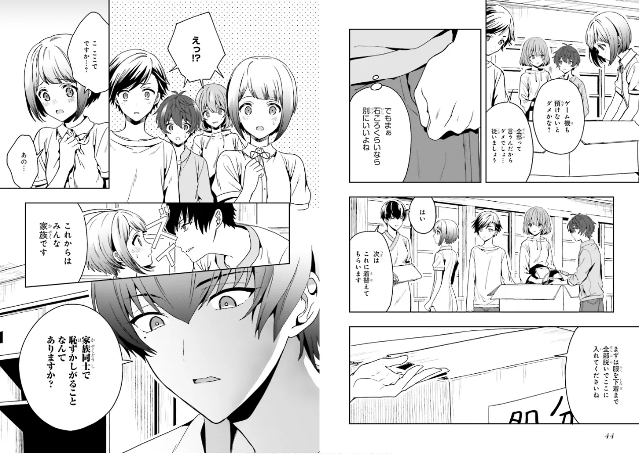 Page 24 of [原つもい] 淫らな邪教に巣喰うモノ 第01巻
