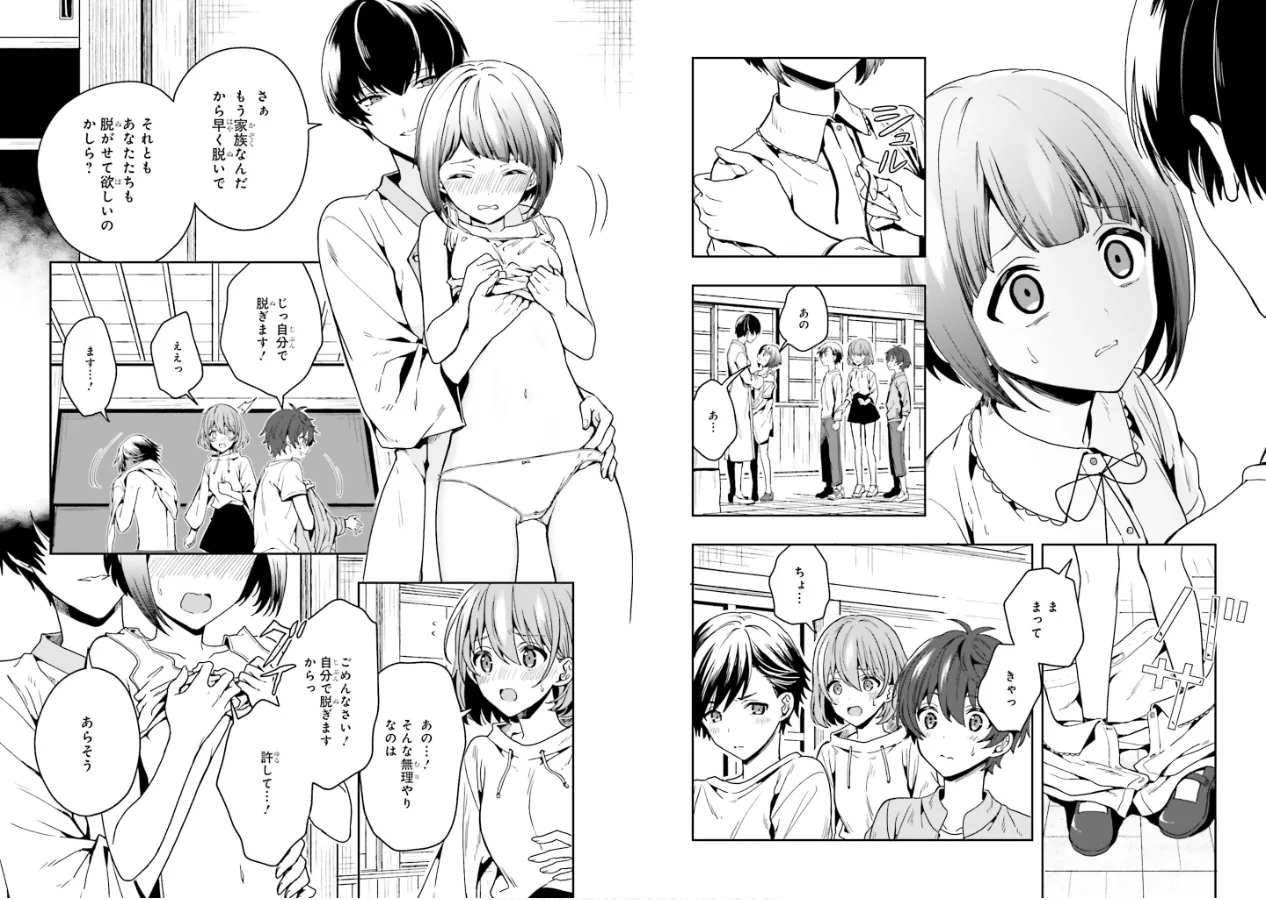 Page 25 of [原つもい] 淫らな邪教に巣喰うモノ 第01巻