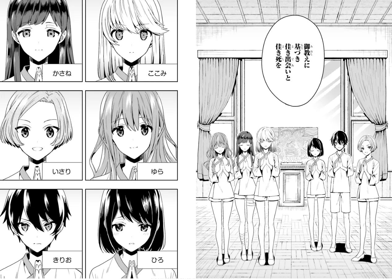 Page 29 of [原つもい] 淫らな邪教に巣喰うモノ 第01巻