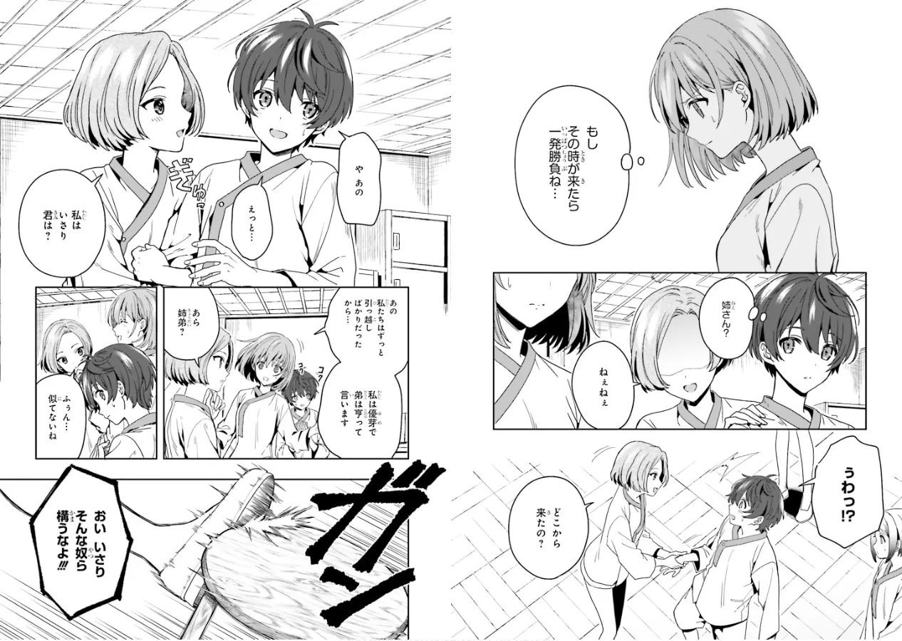 Page 31 of [原つもい] 淫らな邪教に巣喰うモノ 第01巻