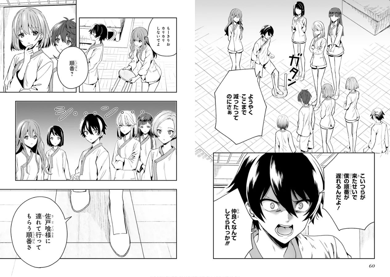 Page 32 of [原つもい] 淫らな邪教に巣喰うモノ 第01巻