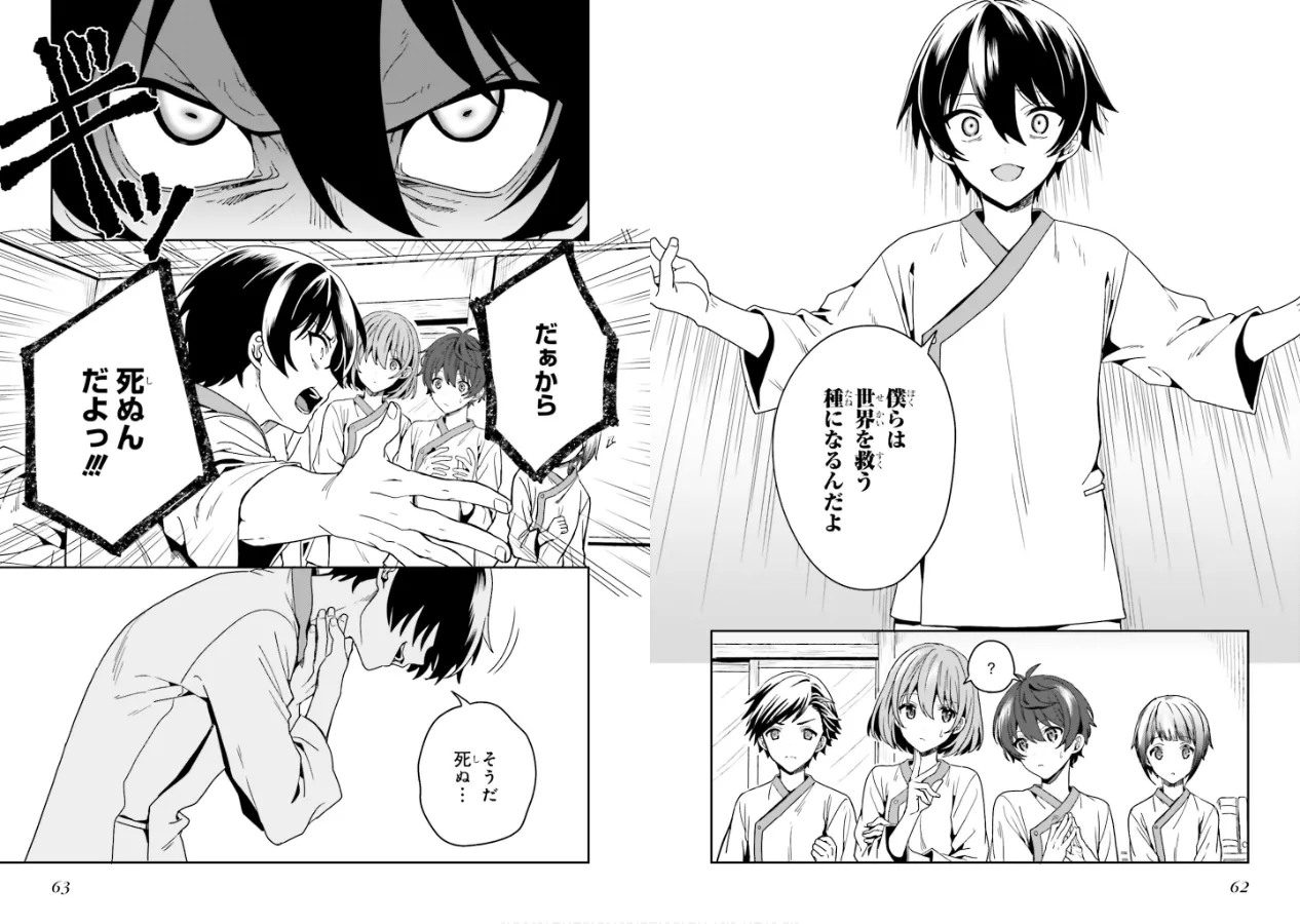 Page 33 of [原つもい] 淫らな邪教に巣喰うモノ 第01巻