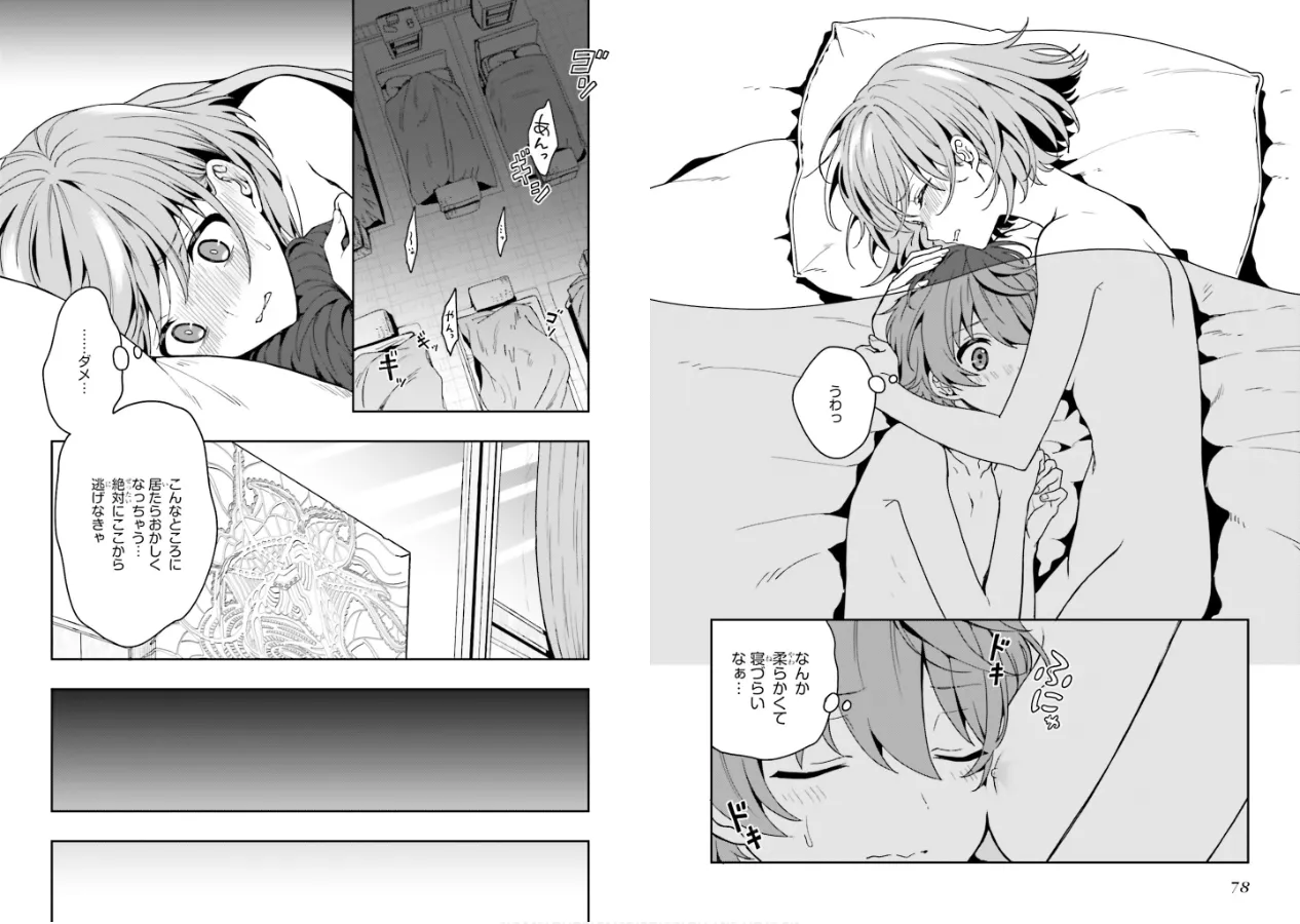 Page 41 of [原つもい] 淫らな邪教に巣喰うモノ 第01巻