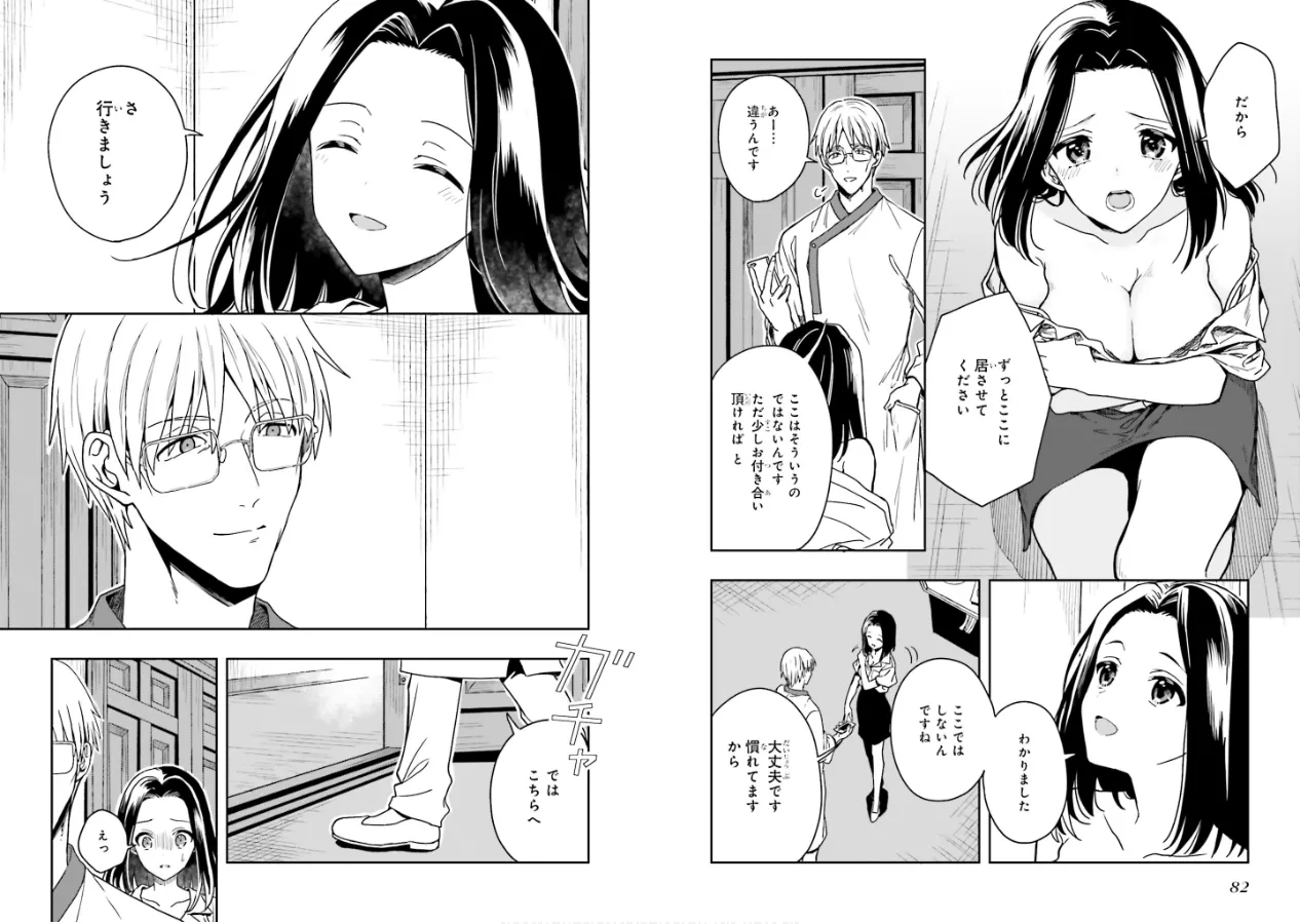 Page 43 of [原つもい] 淫らな邪教に巣喰うモノ 第01巻