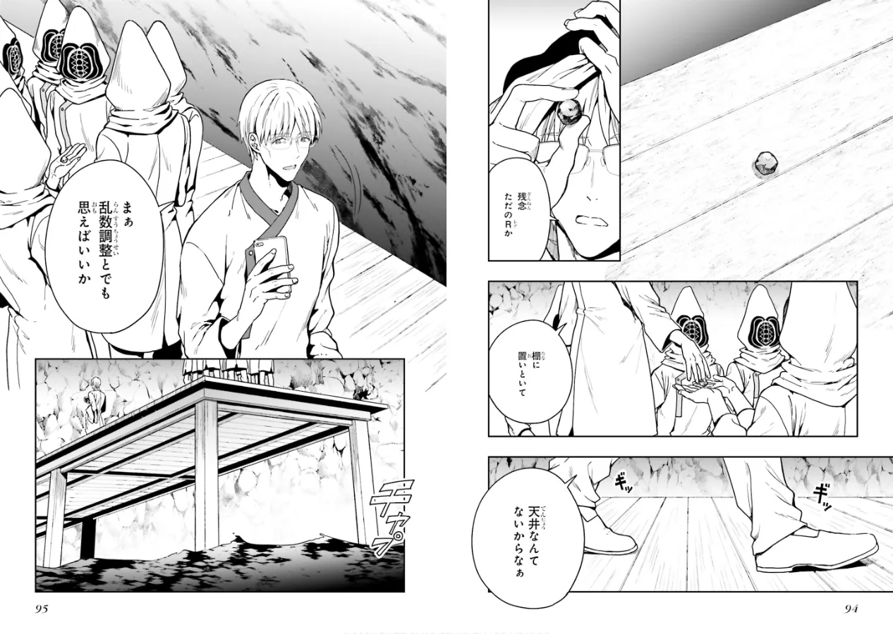 Page 49 of [原つもい] 淫らな邪教に巣喰うモノ 第01巻